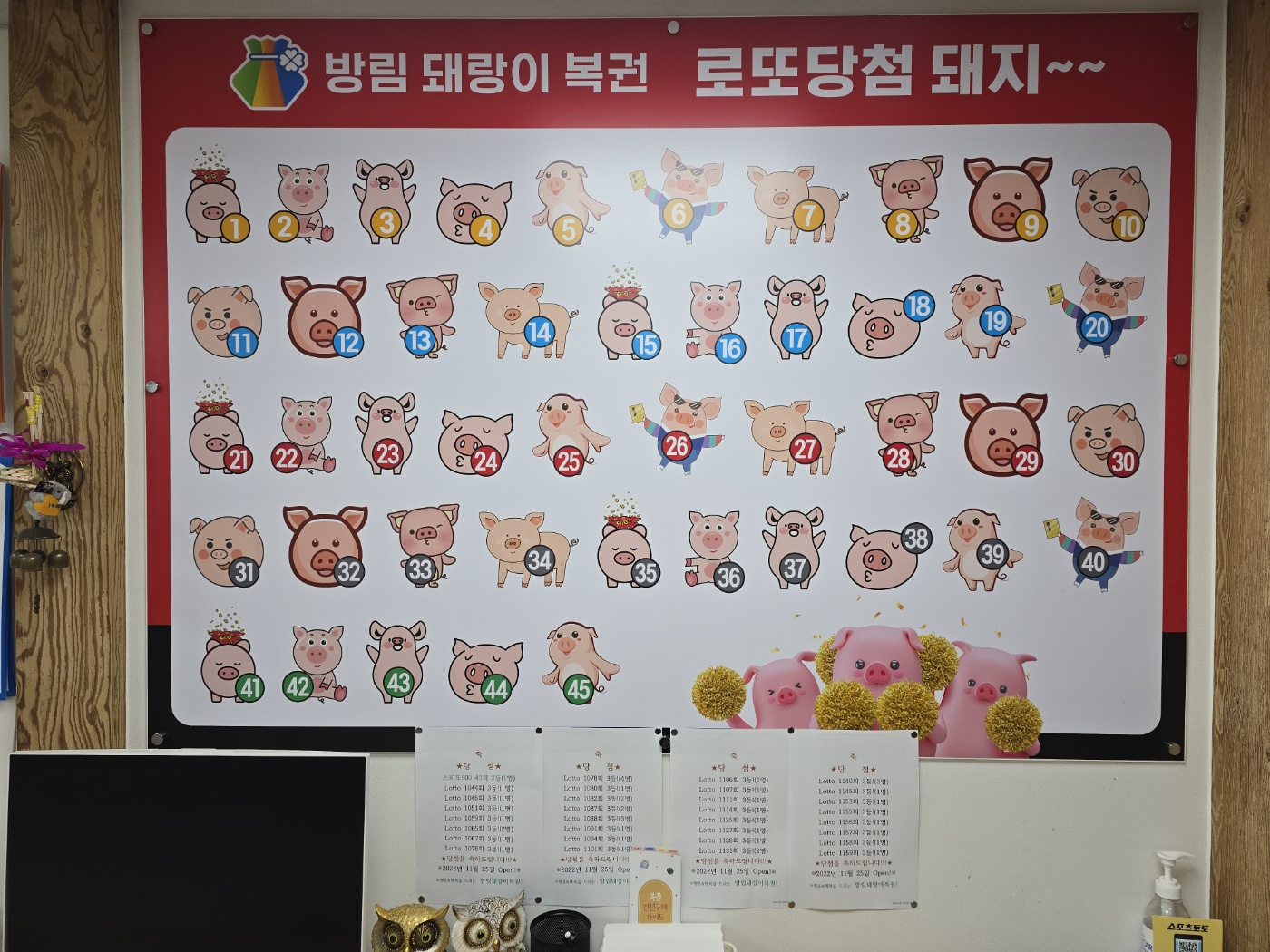 방림돼랑이복권판매점