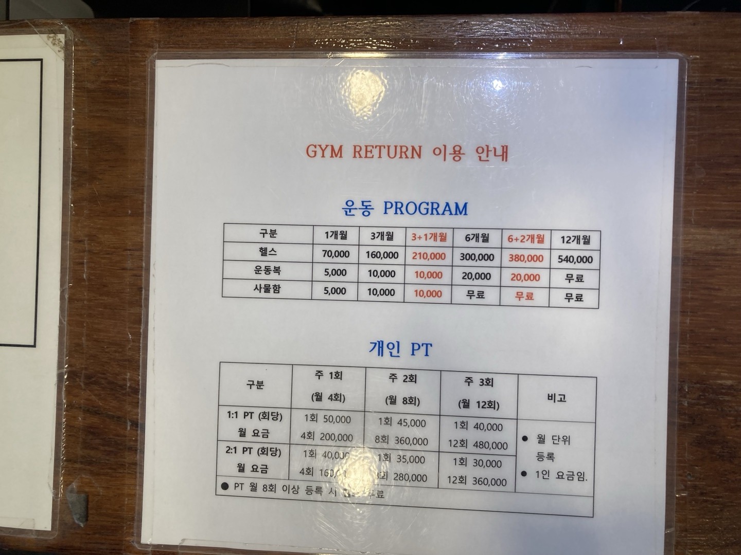 짐리턴 휘트니스