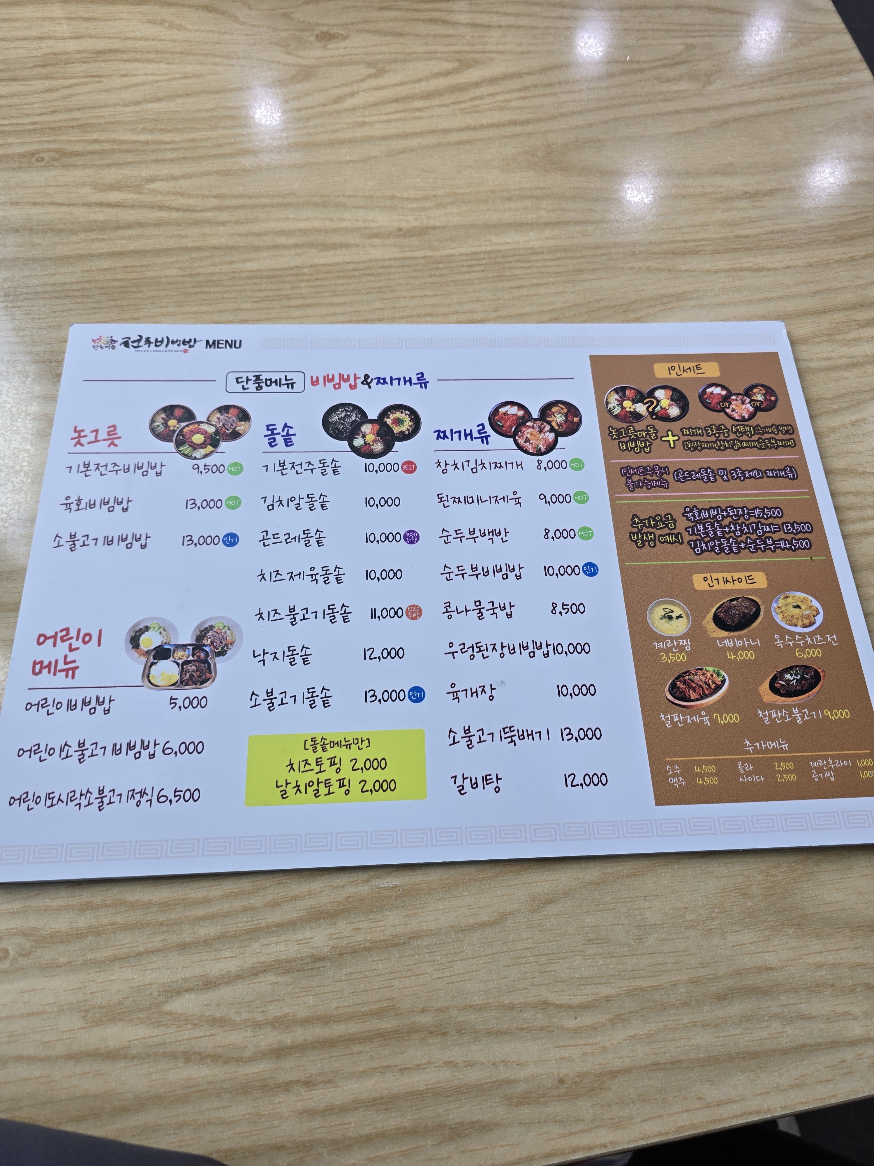 한옥마을 전주비빔밥 아트몰링 부산본점