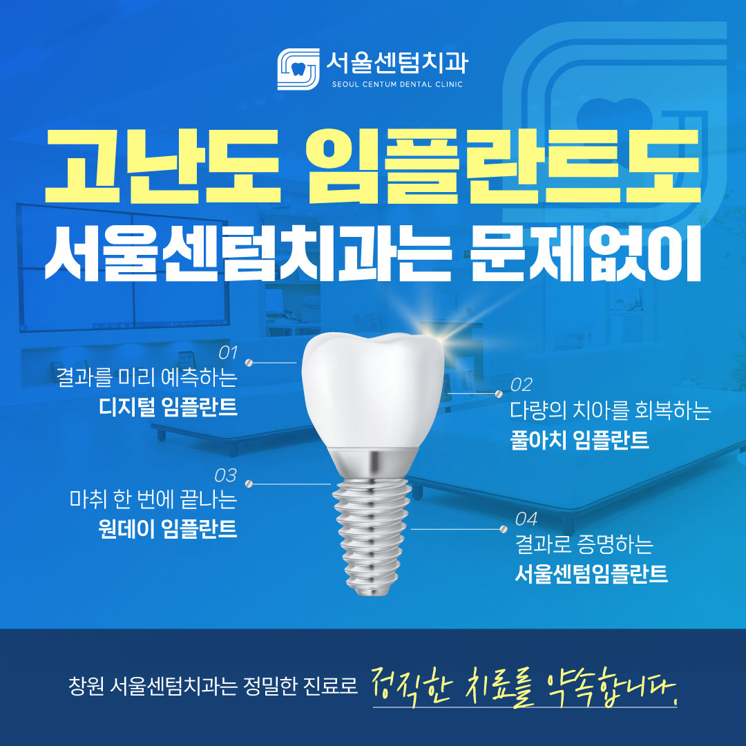 서울센텀치과의원 창원 대표 이미지