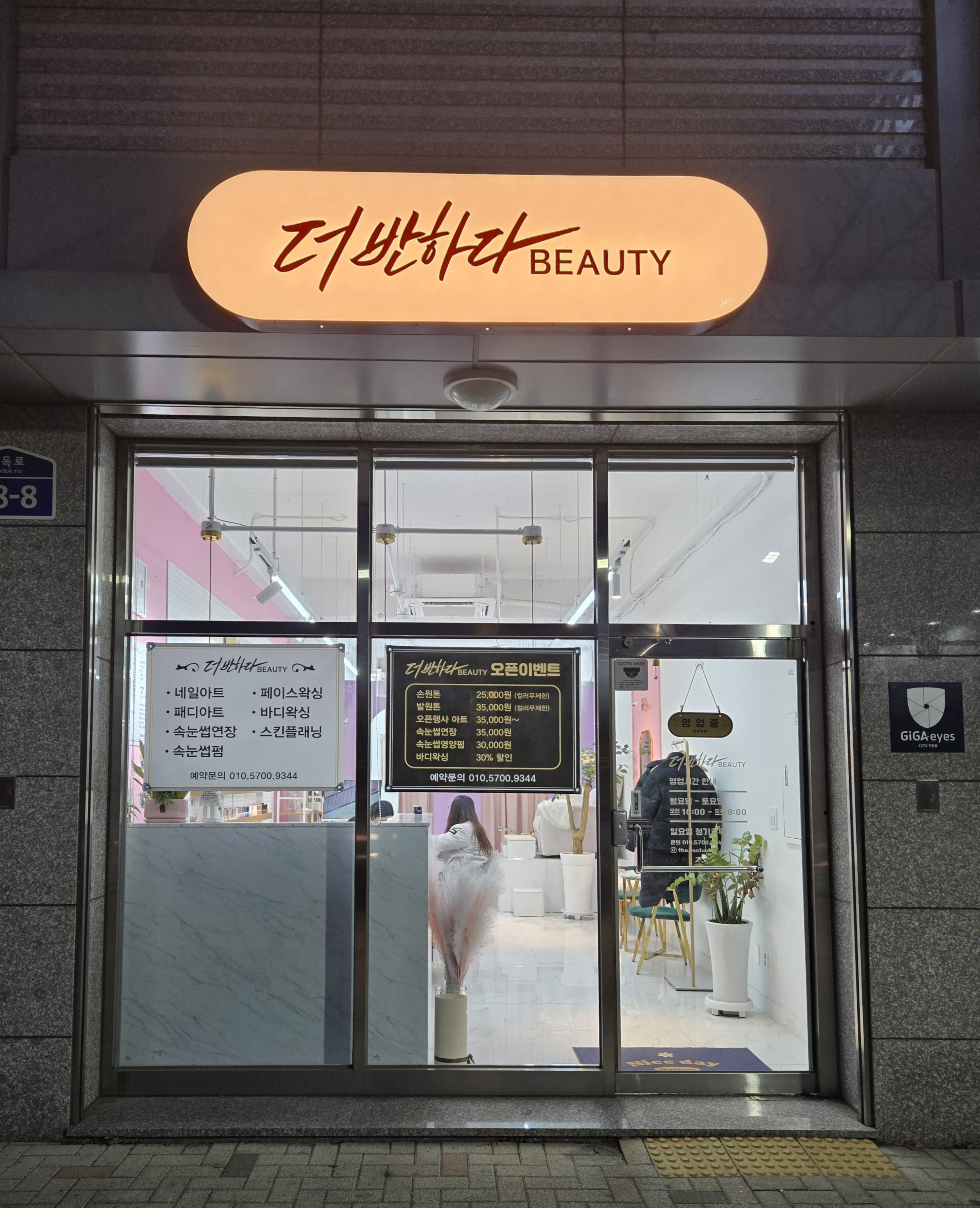 더반하다뷰티