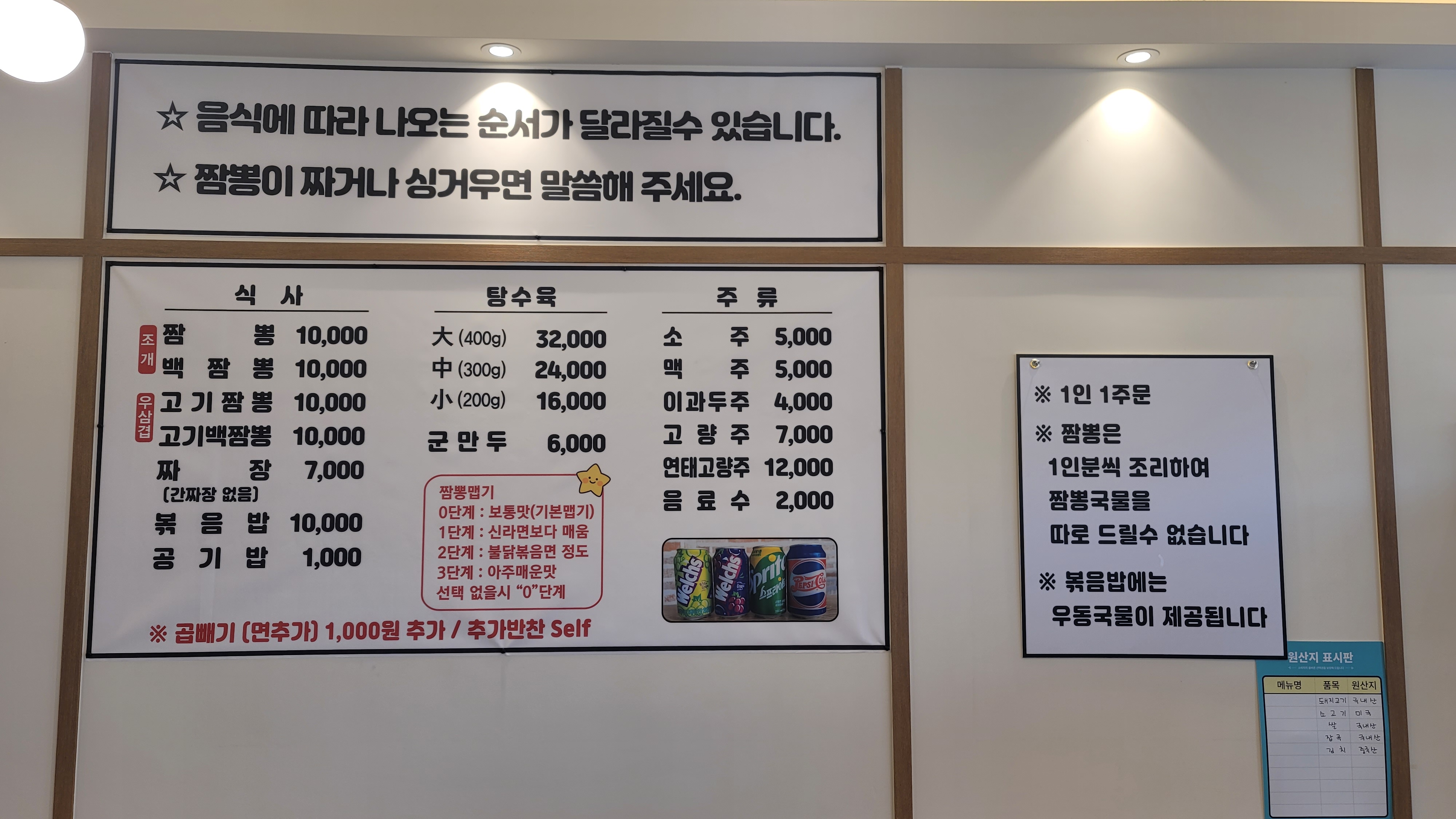 청주 짬뽕별