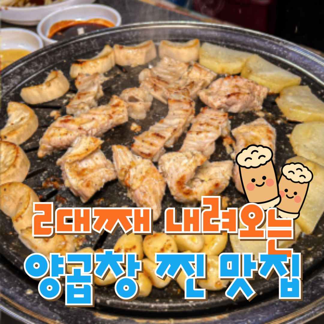 막둥이네양곱창
