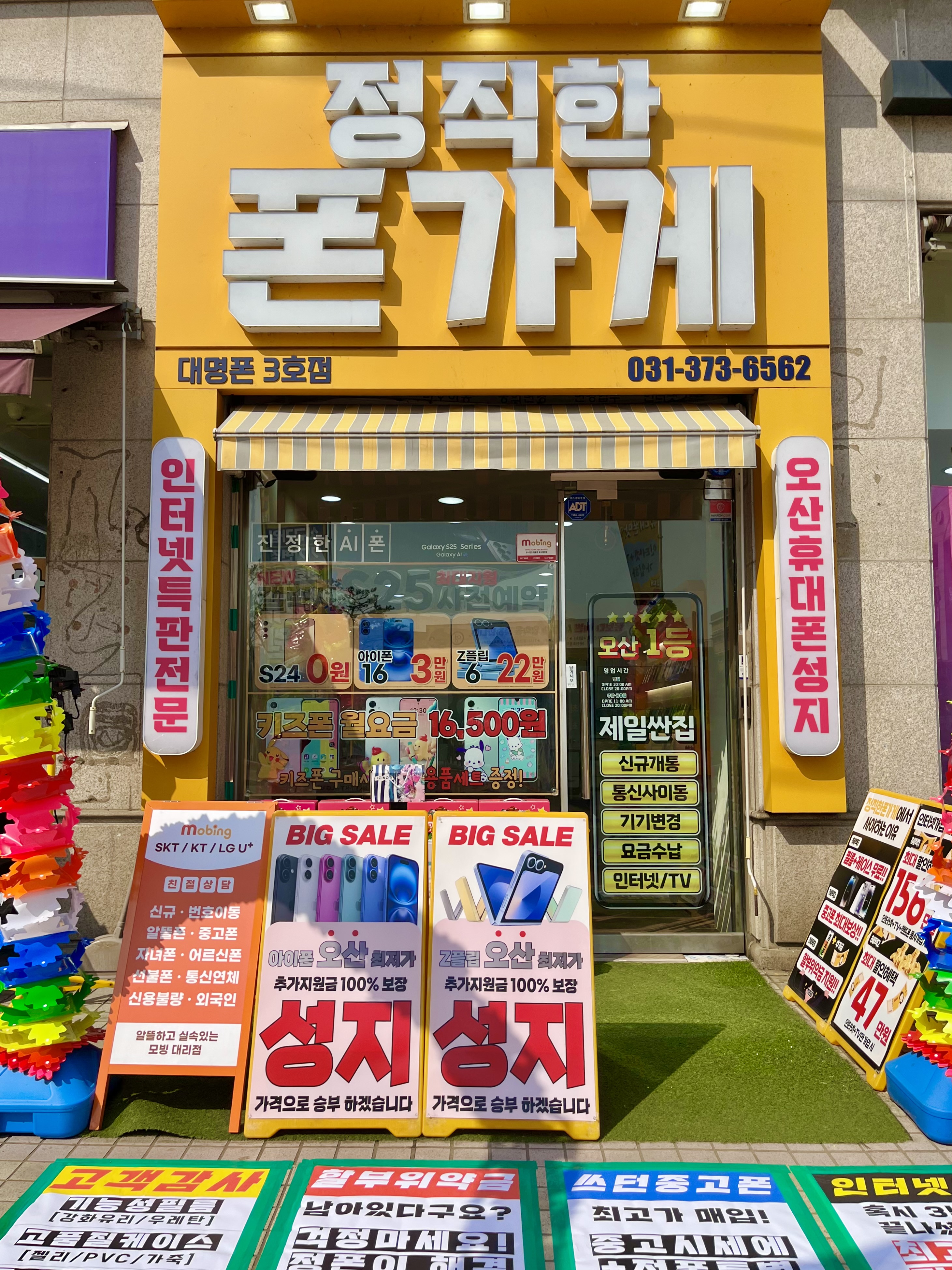 정직한폰가게 운암점