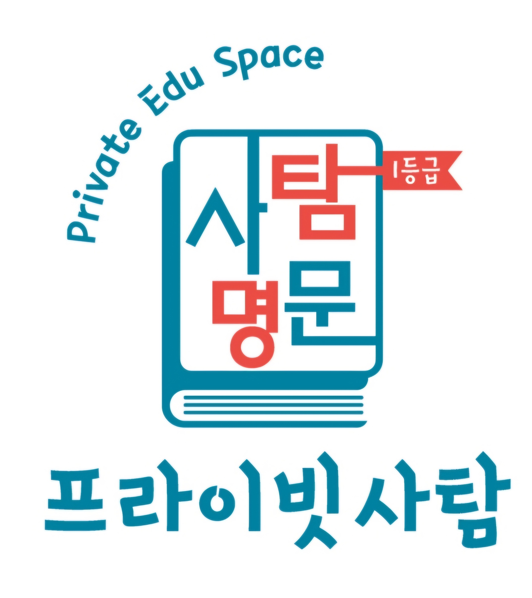 프라이빗사회교습소