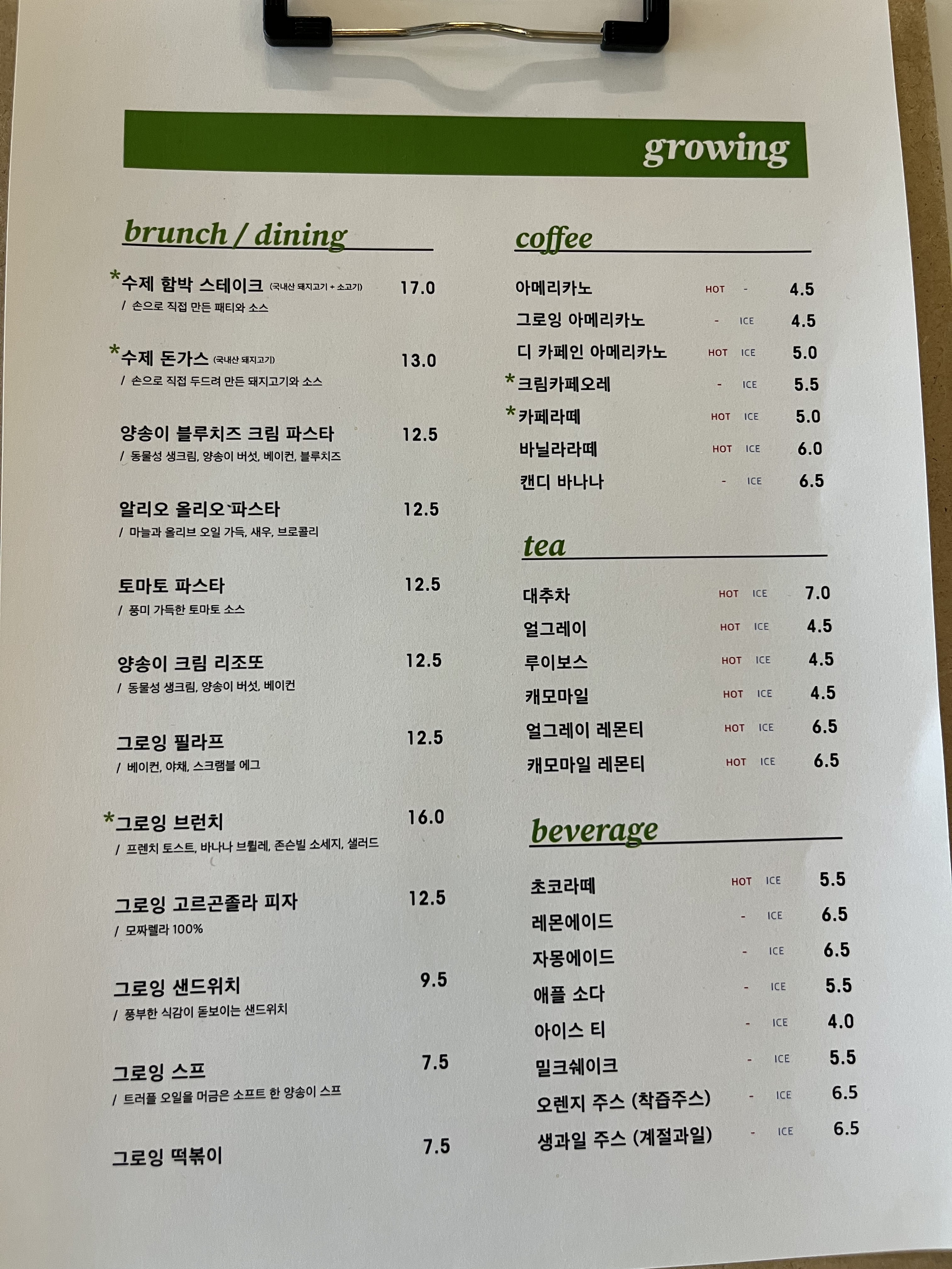 그로잉