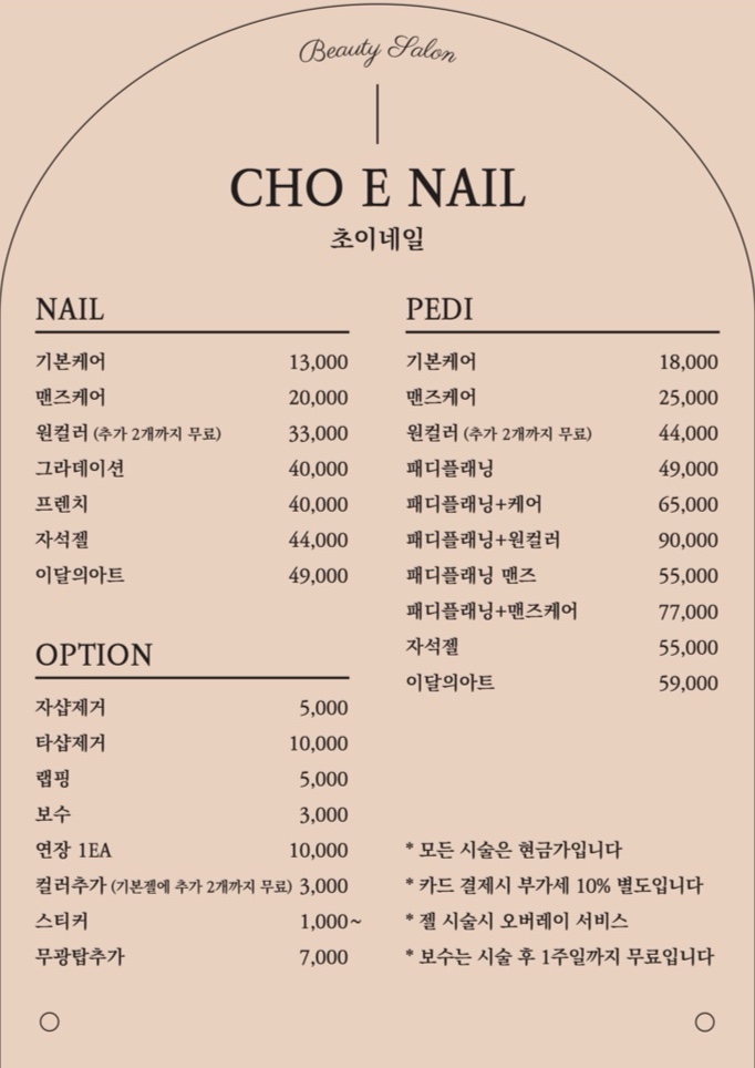 초이네일