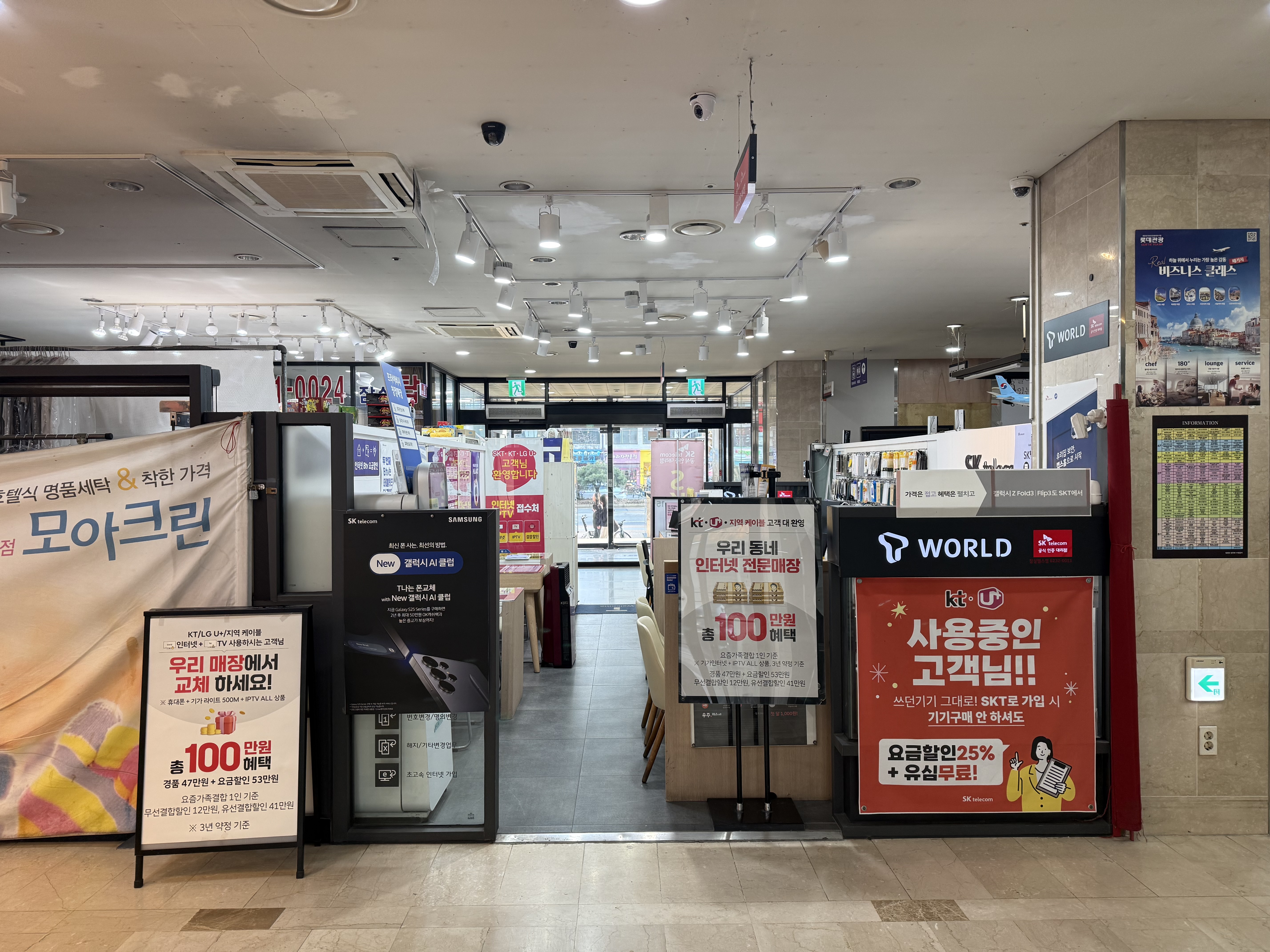 SK텔레콤 미래대리점 잠실엘스직영점