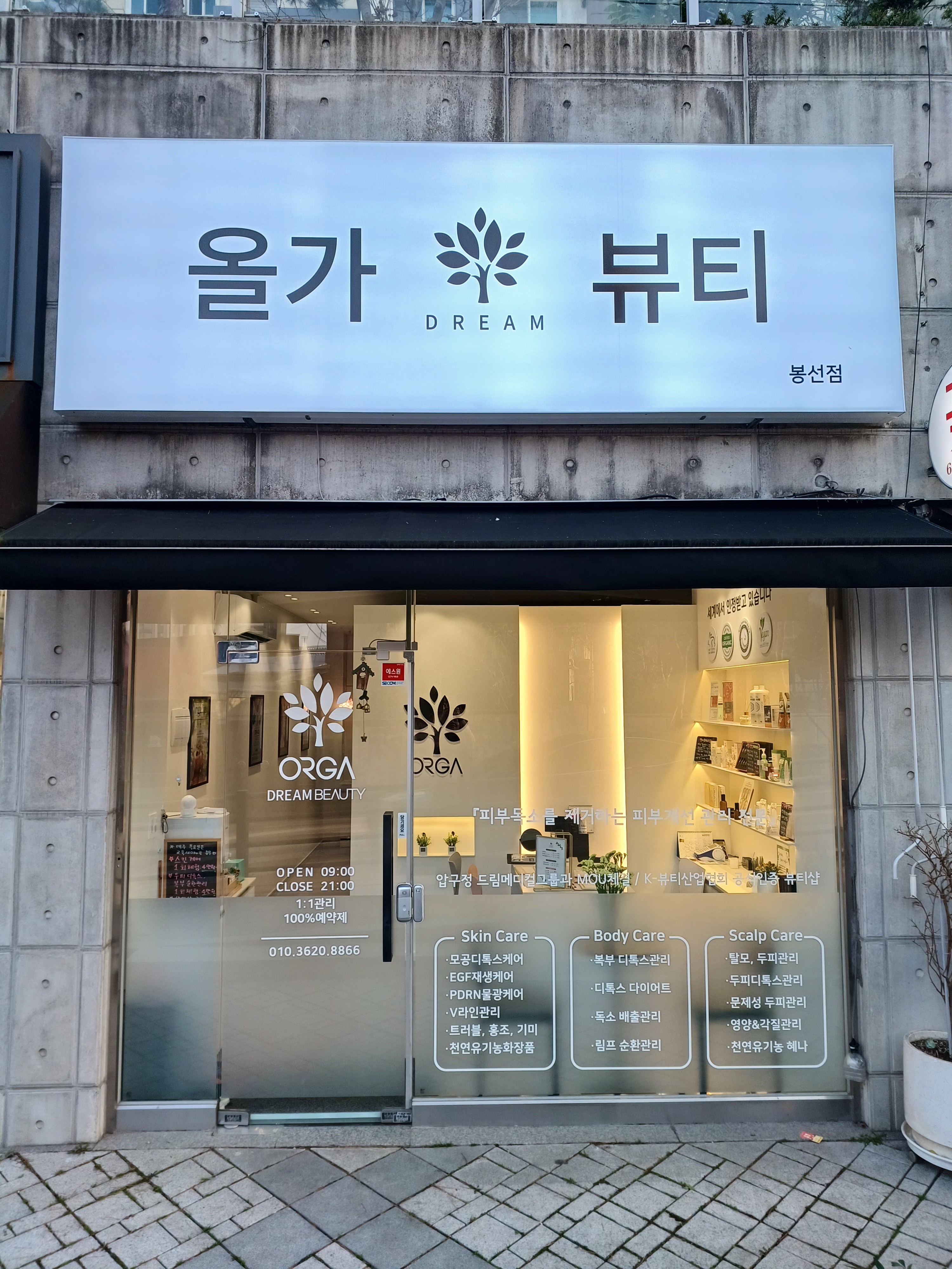 올가드림뷰티 봉선점