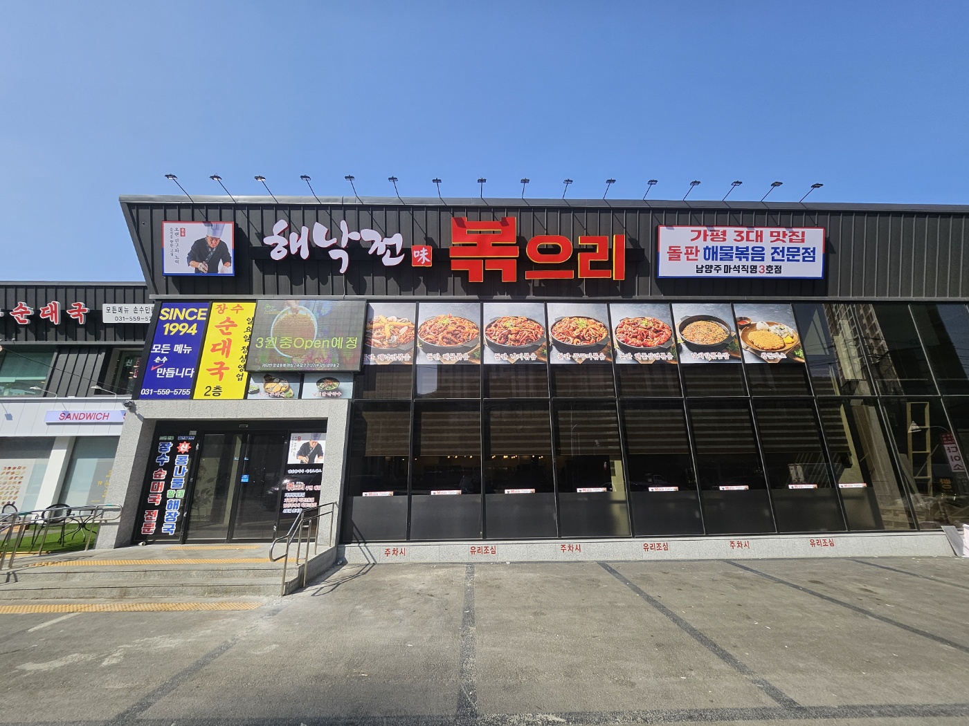 해낙전볶으리 마석점 설명사진