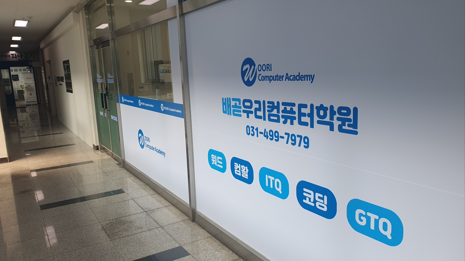 배곧우리컴퓨터학원