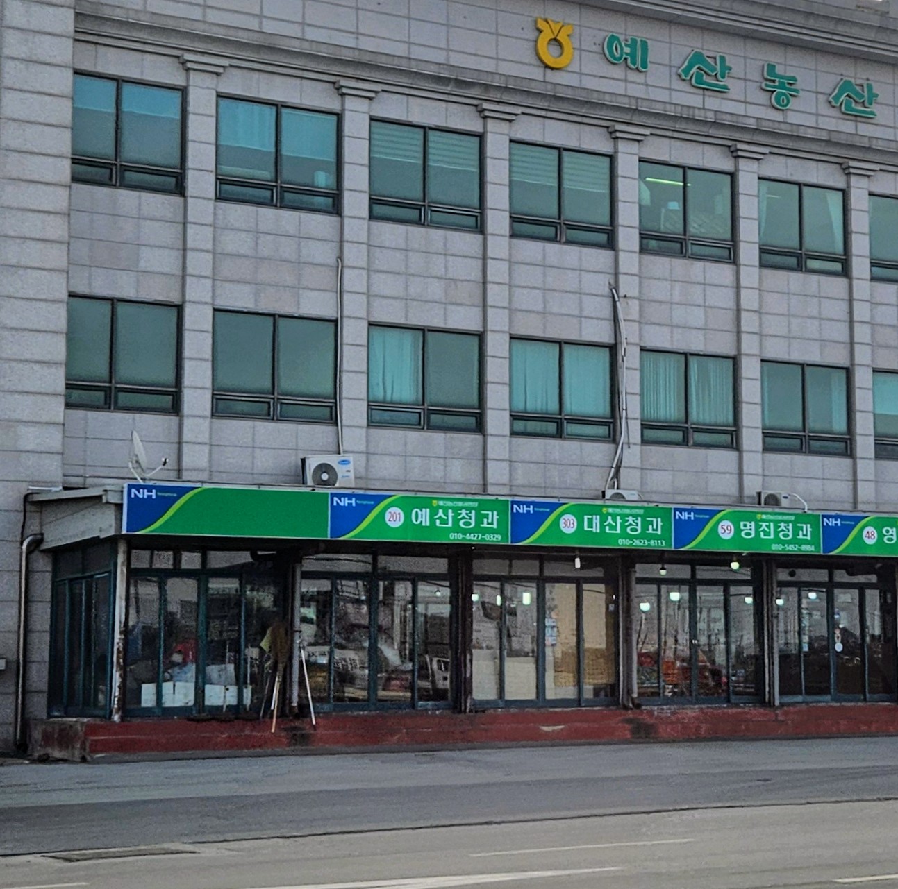 예산청과