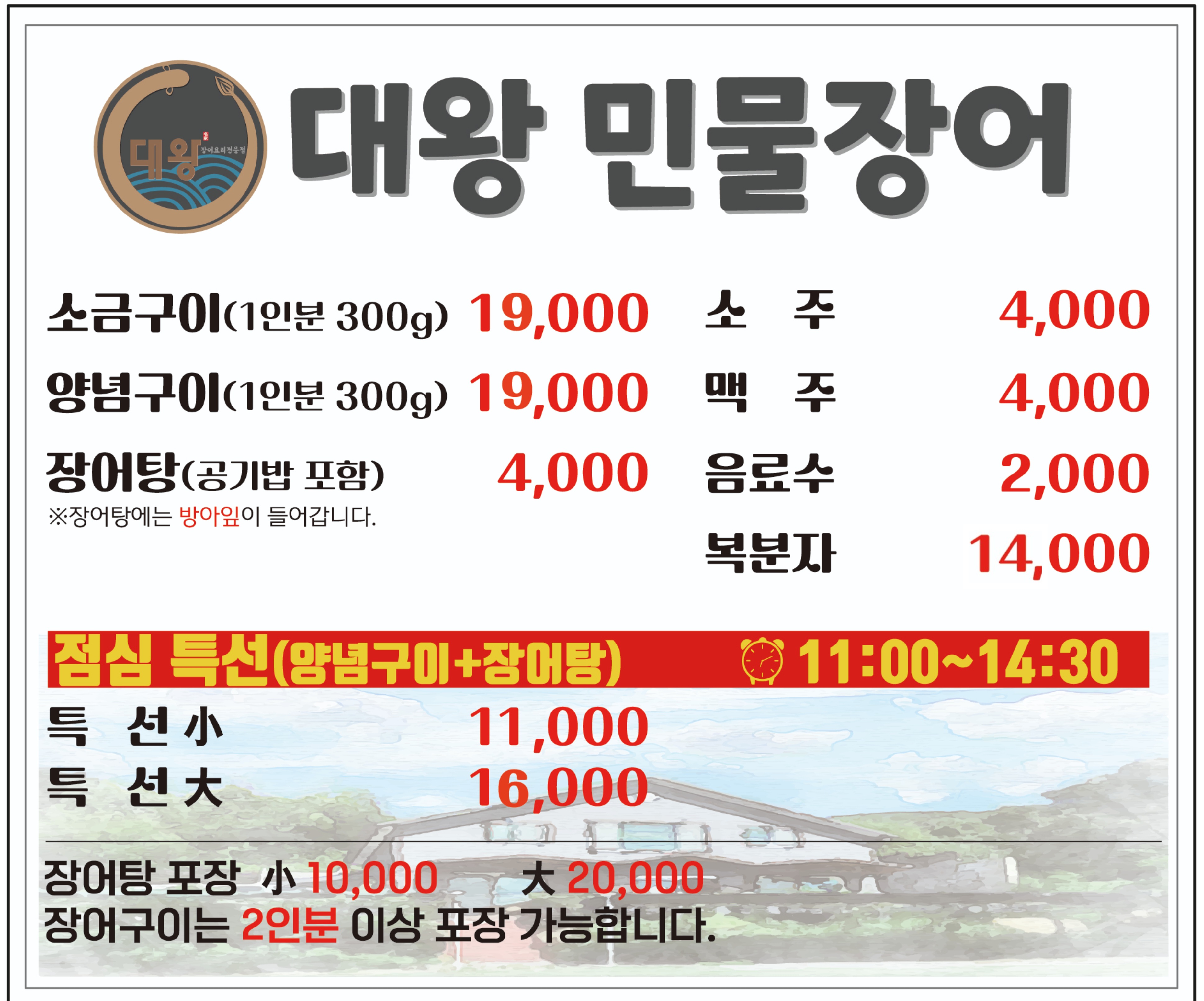 대왕민물장어