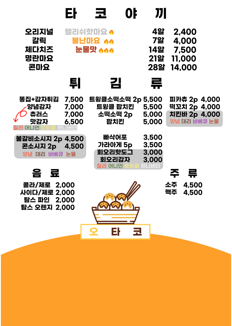 오타코