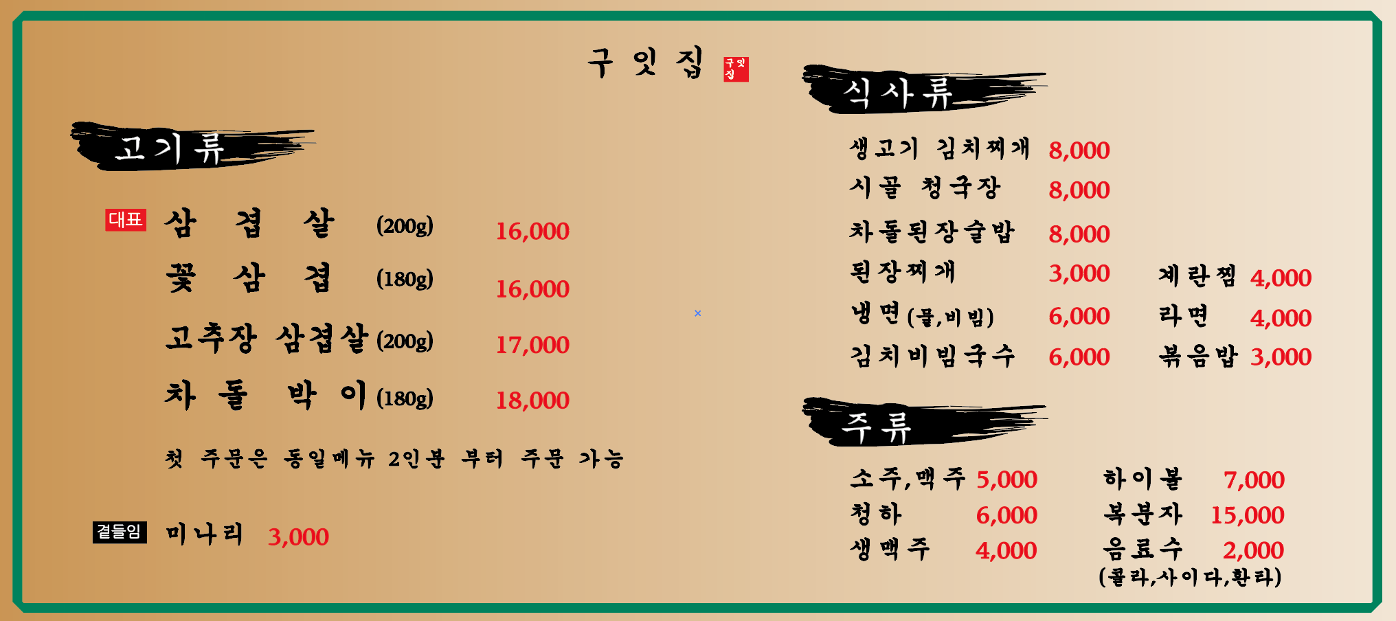 구잇집