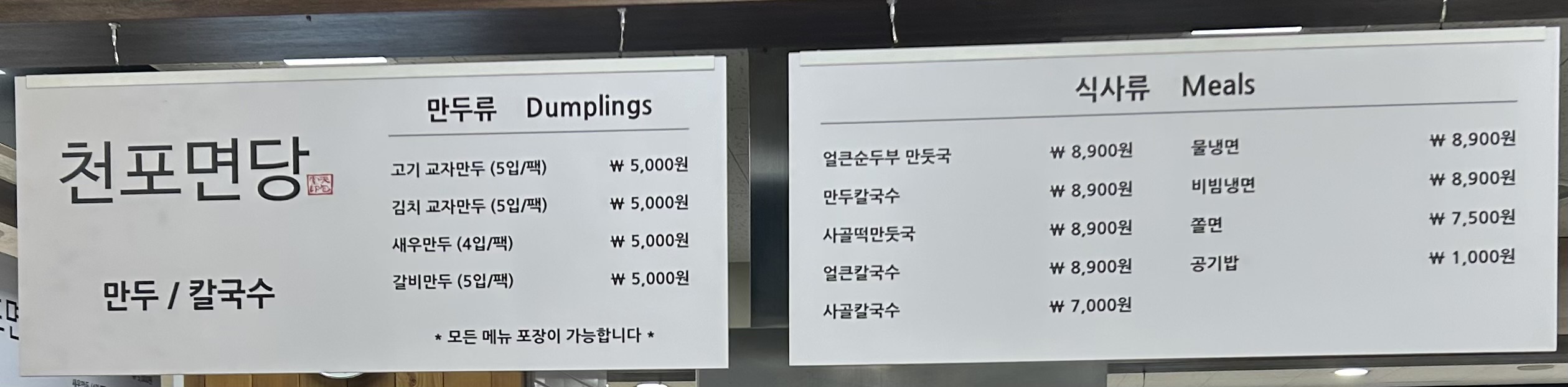 천포면당 롯데마트 원주점
