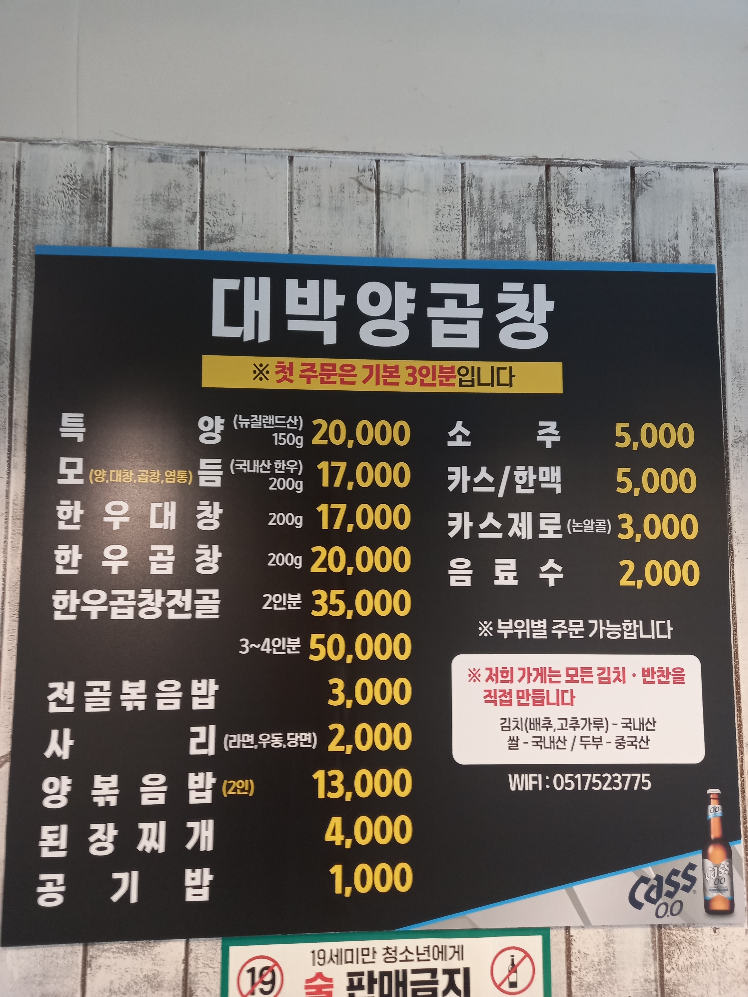 대박양곱창