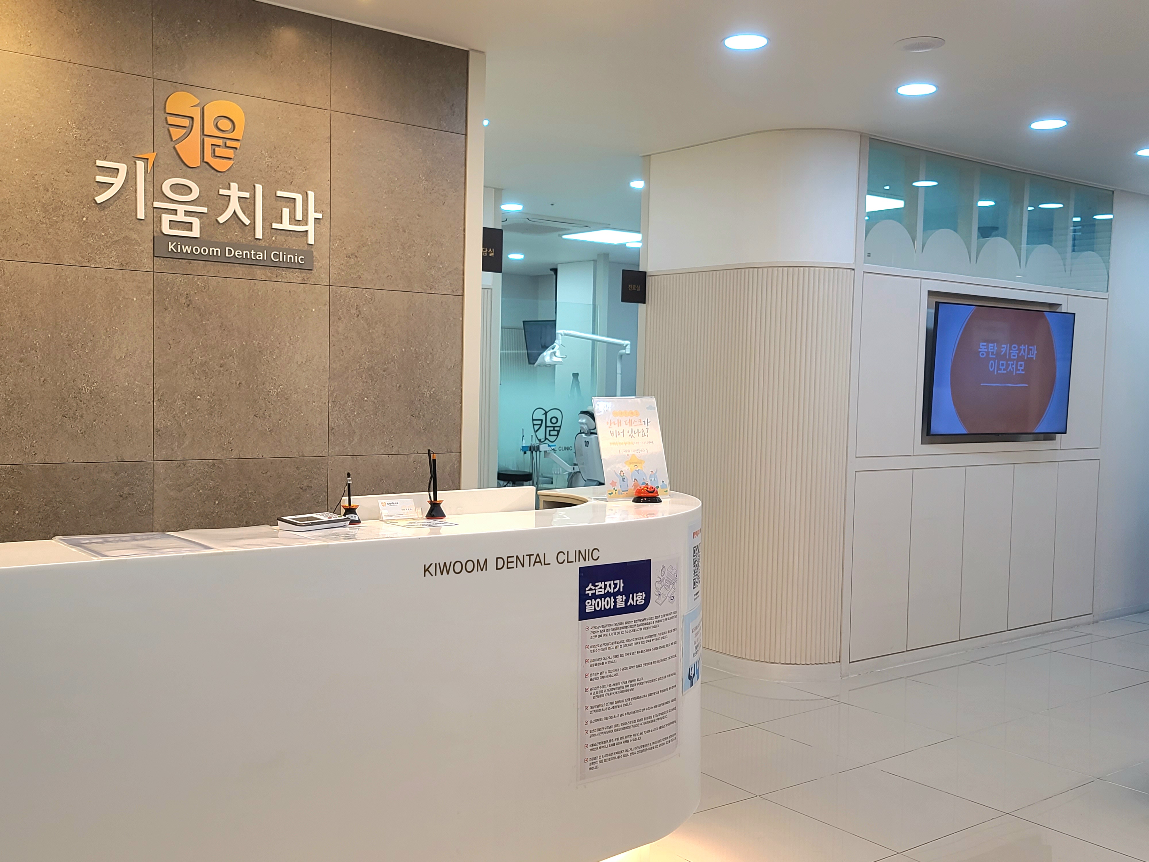 동탄키움치과의원 대표 이미지