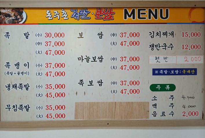 돈주촌족발보쌈