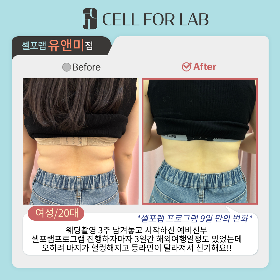 셀포랩유앤미