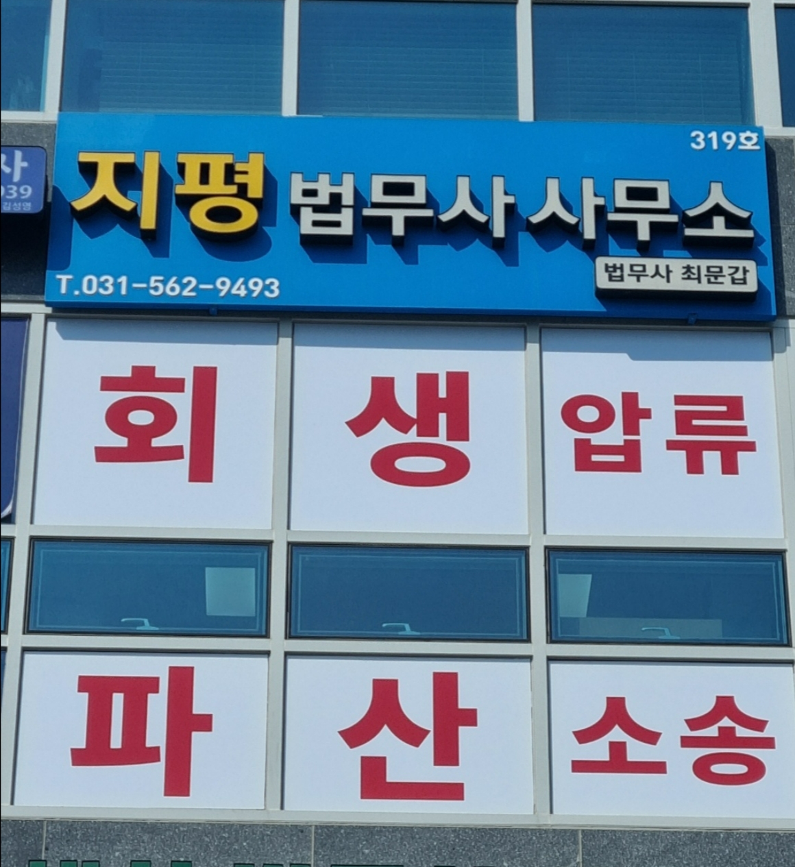 지평 법무사사무소 내부 또는 관련 모습