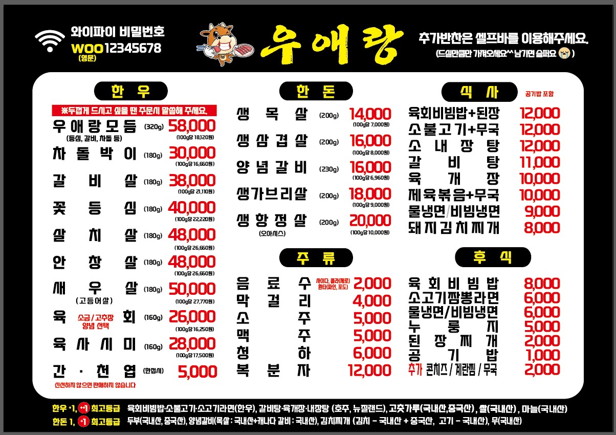 우애랑정육식당 참숯숯불구이