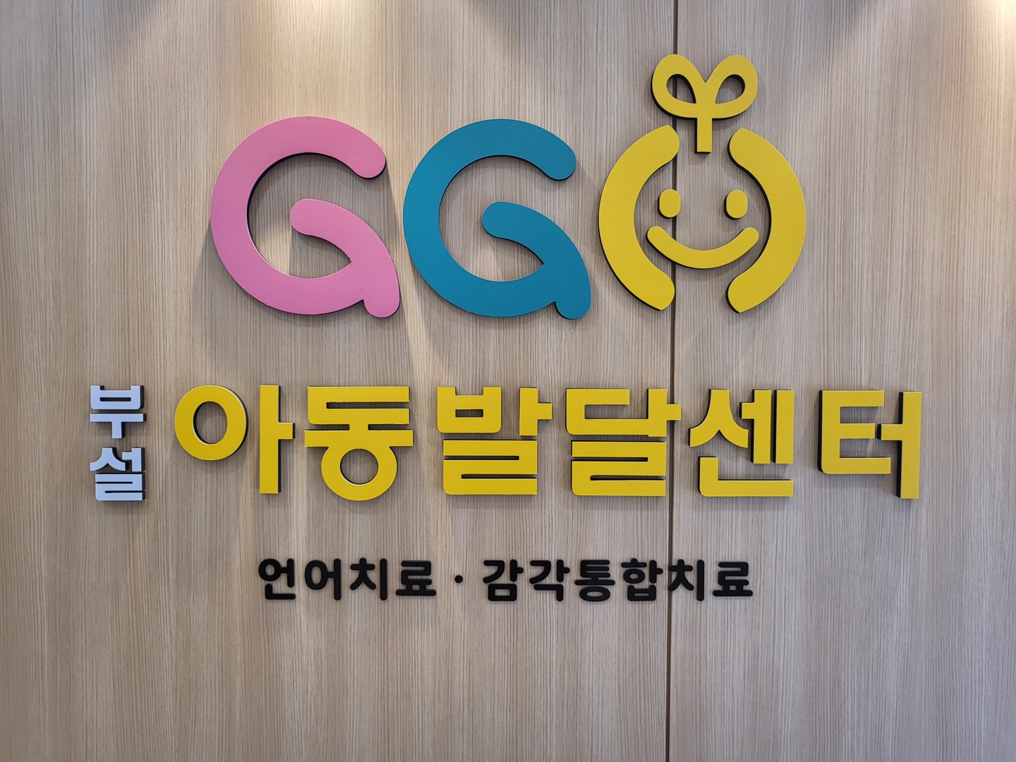 건강한연합소아청소년과의원 대표 이미지