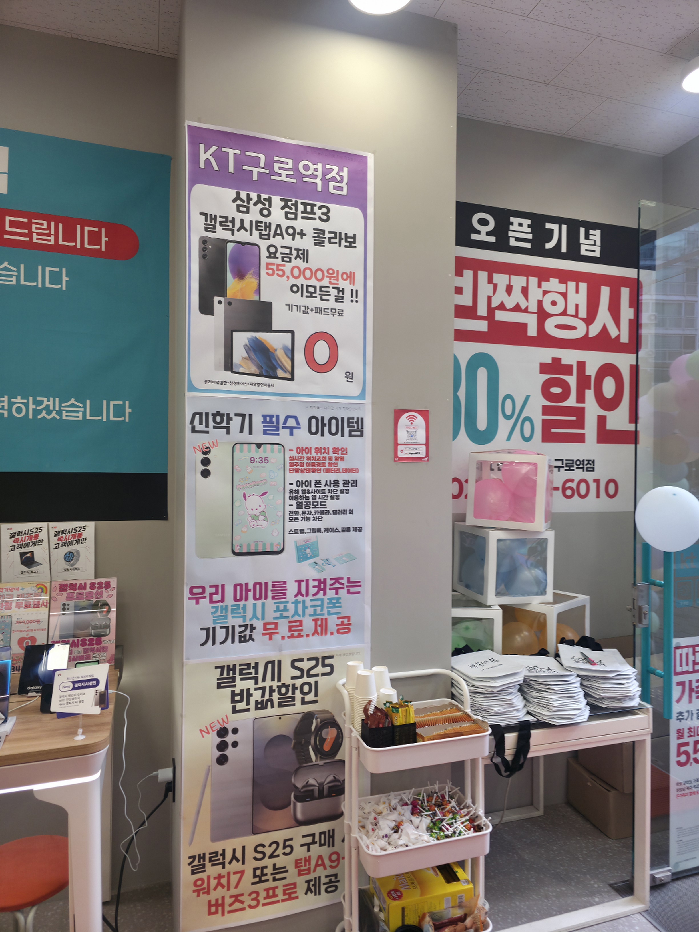 KT 친절텔레콤 구로역점