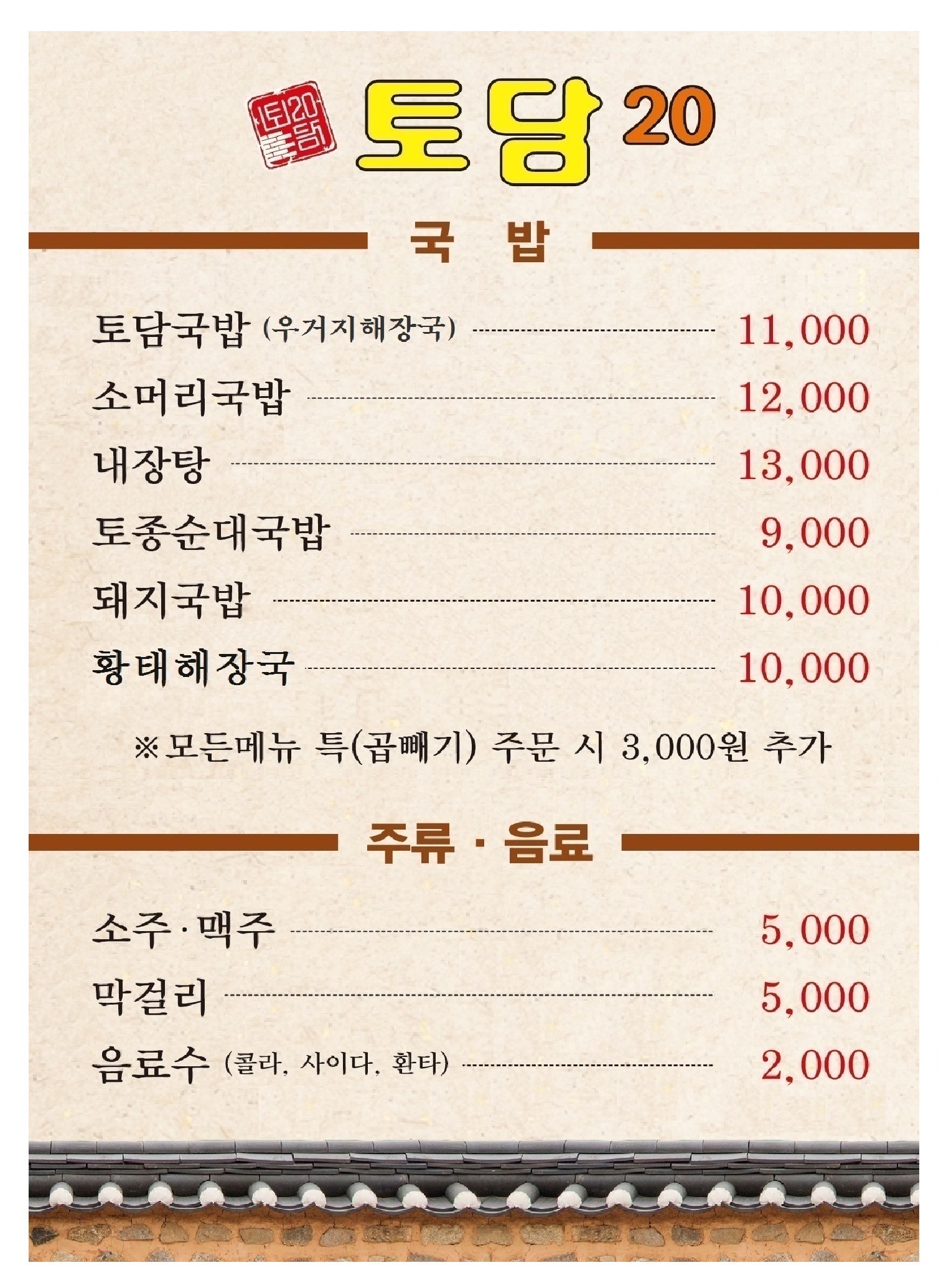 토담20