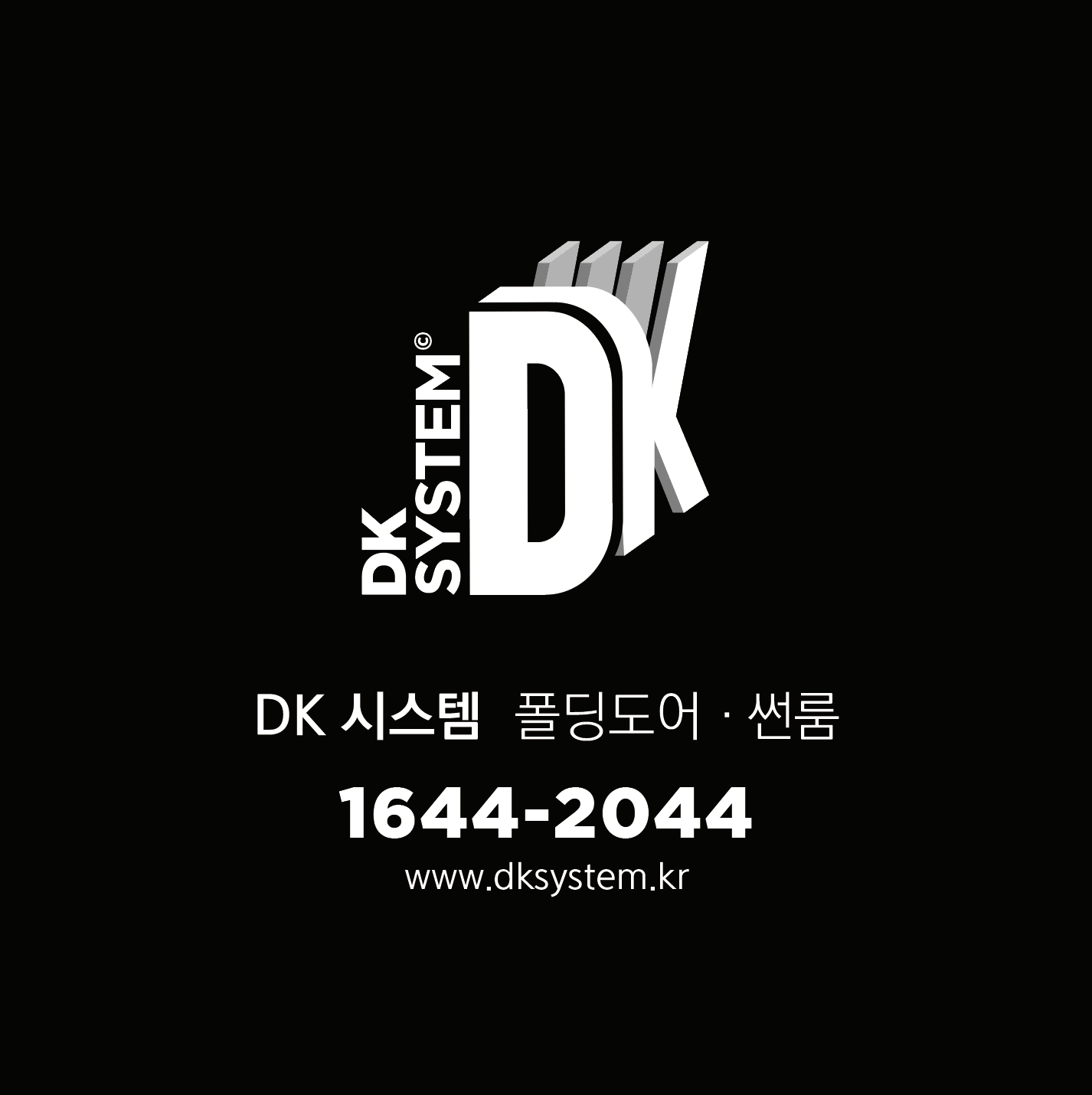 디케이시스템