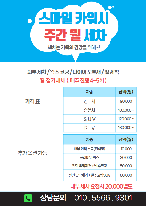 스마일카워시