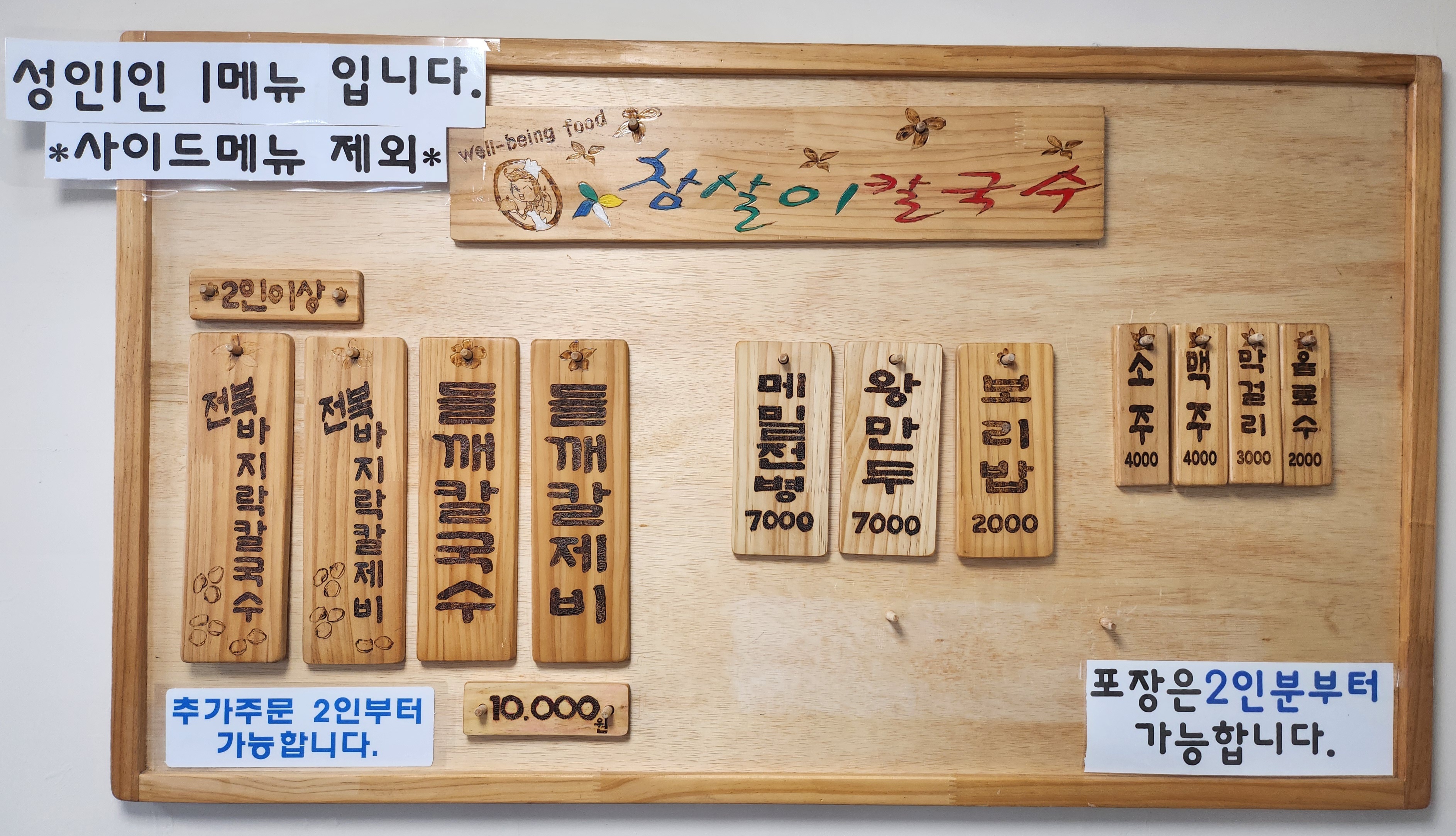 참살이칼국수