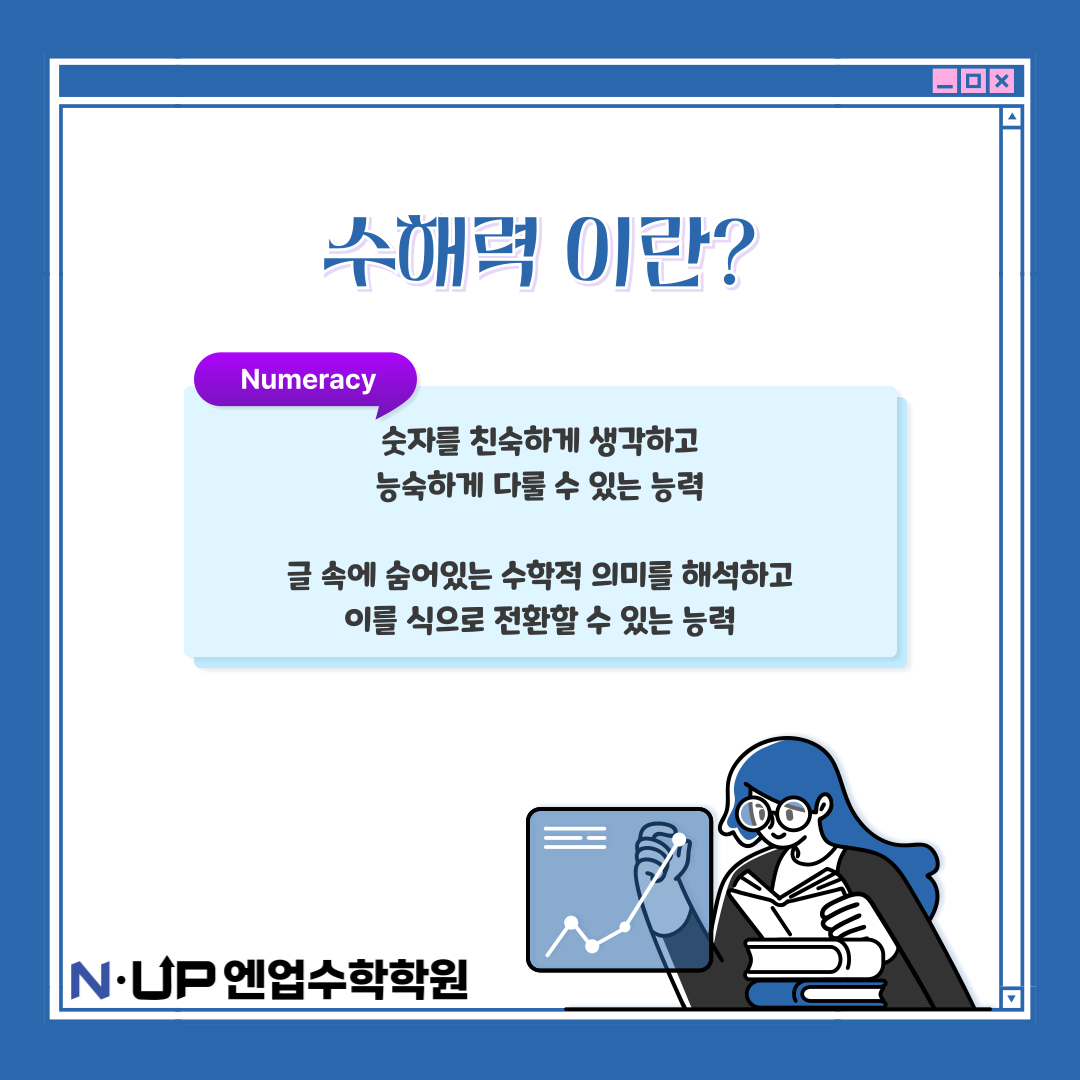 엔업수학학원