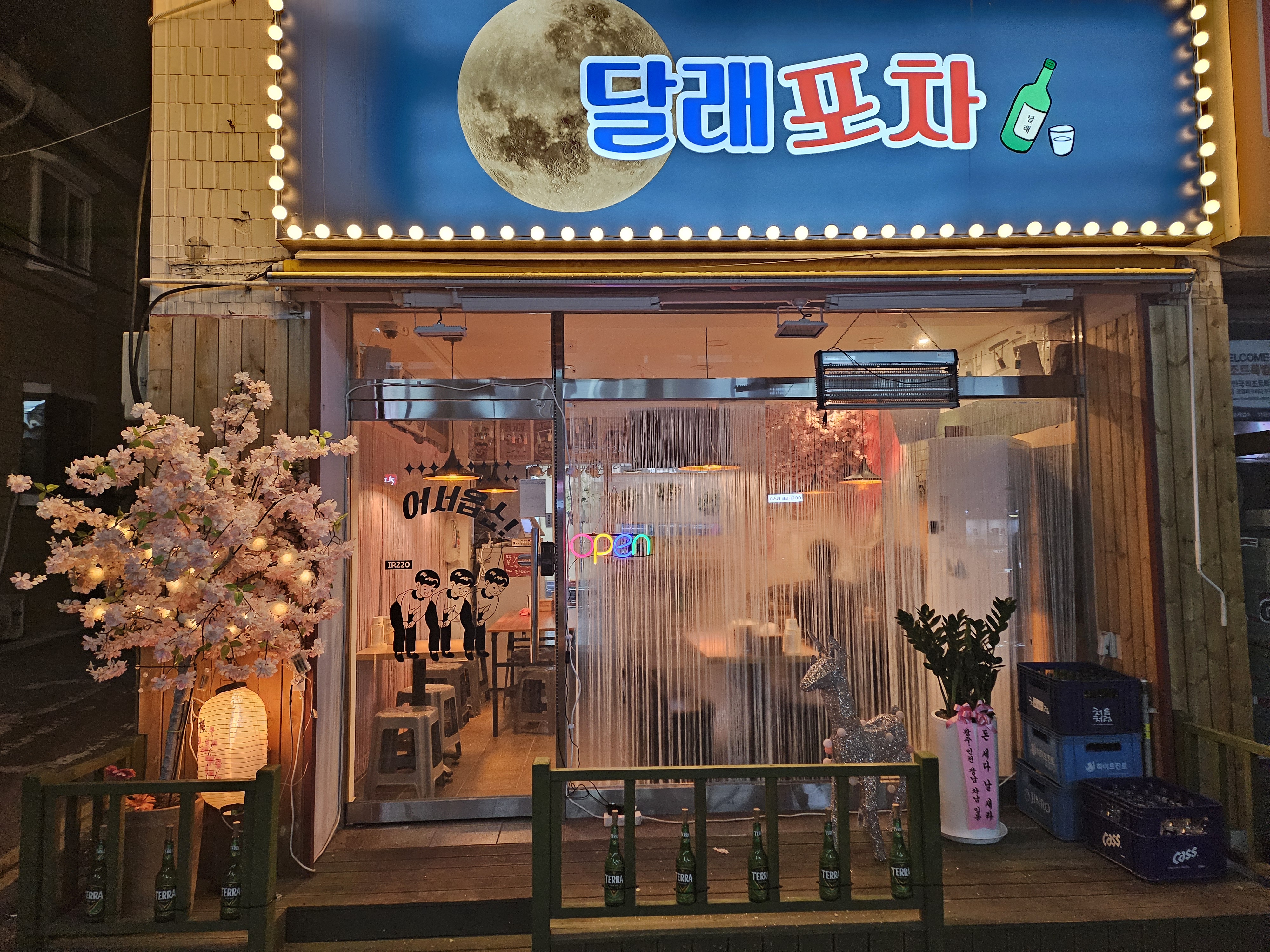 달래포차