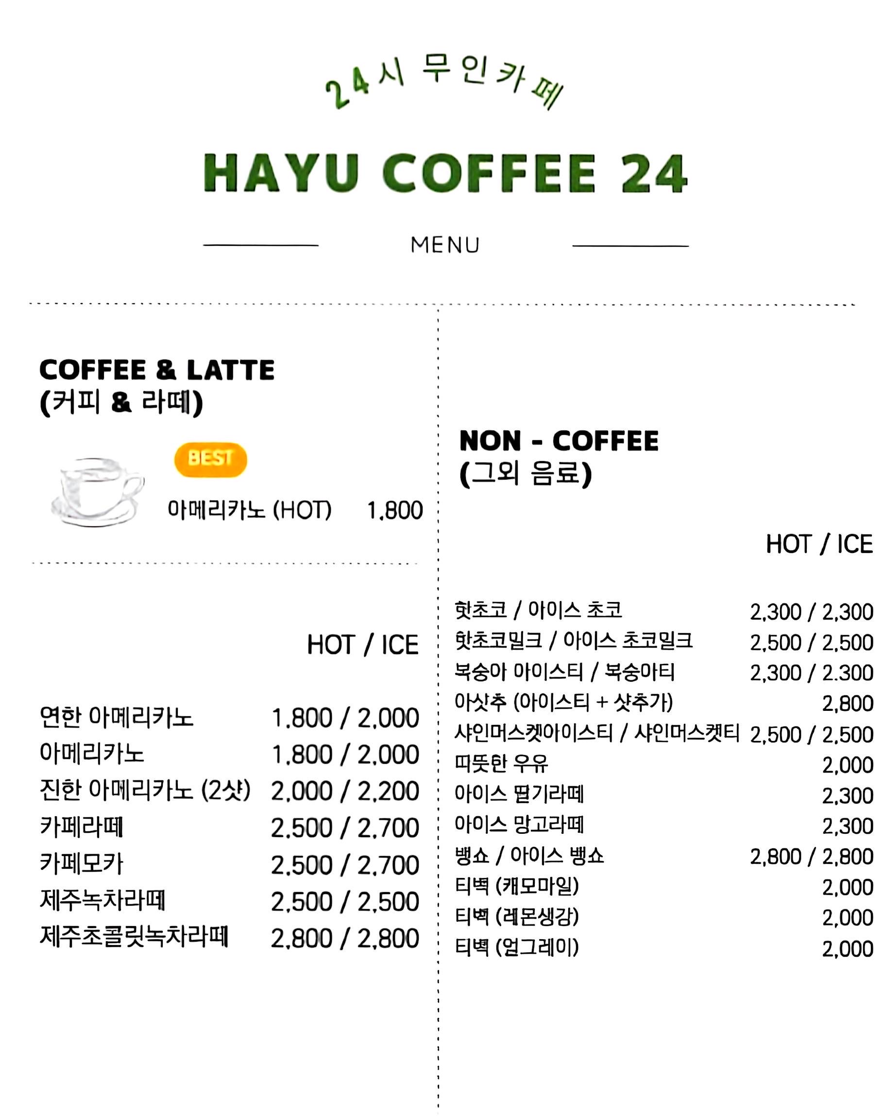 하유커피 수원권선점