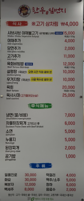 한우일번지 청주본점