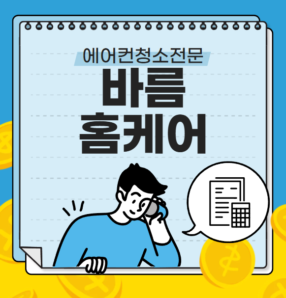 바름홈케어