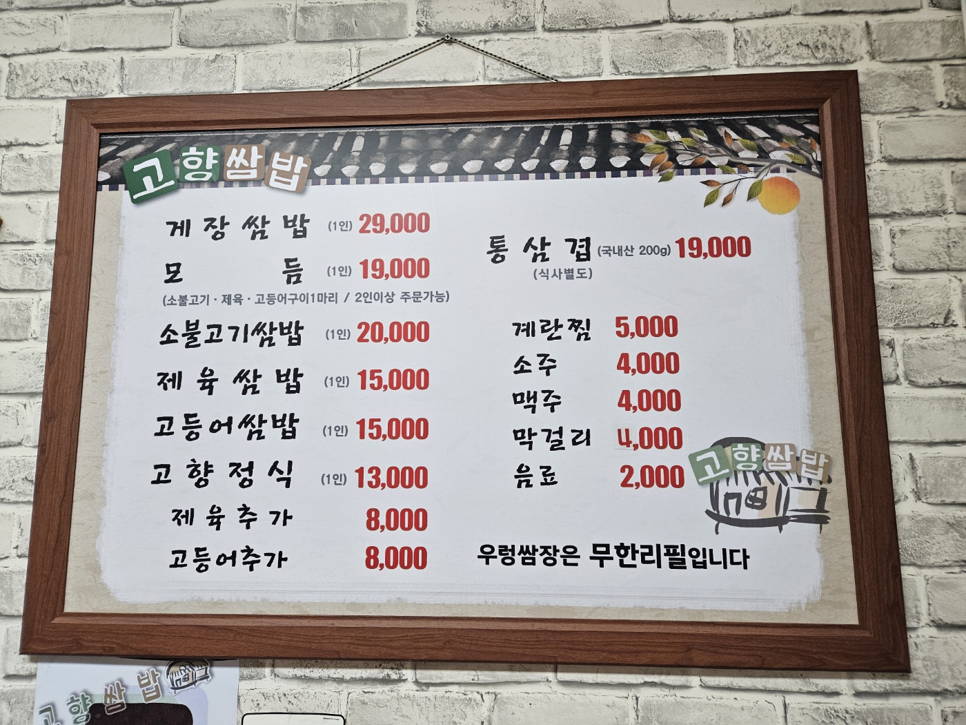 고향쌈밥