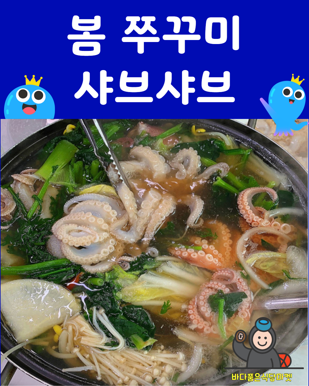 바다품은식당마켓 본점