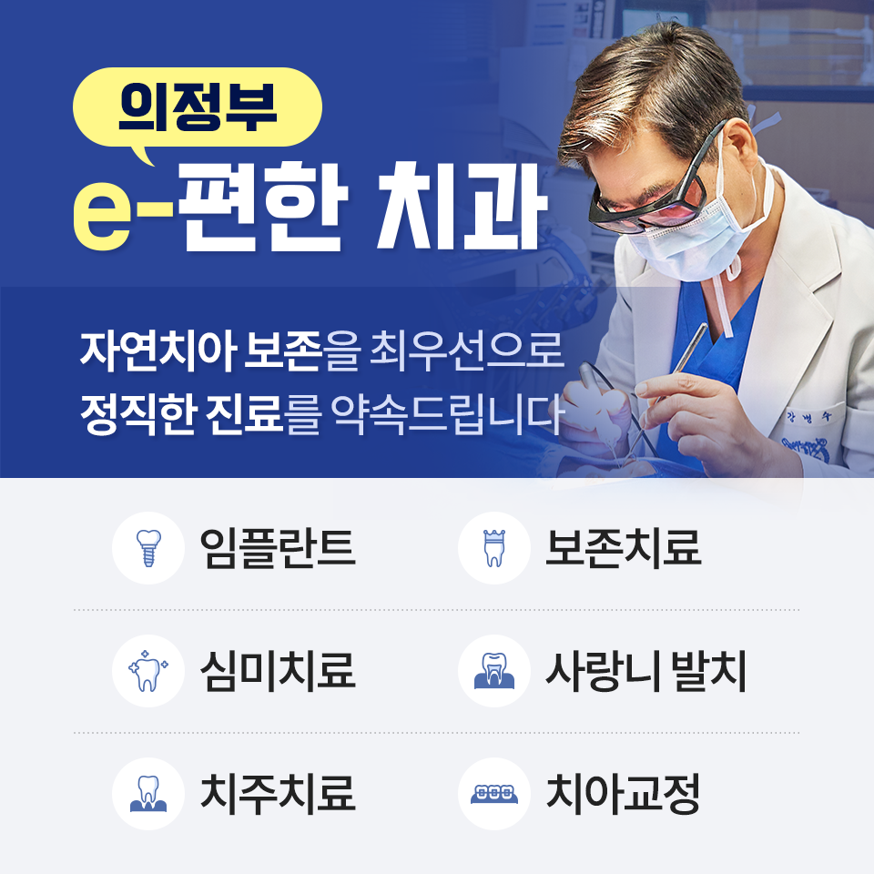 e편한치과의원