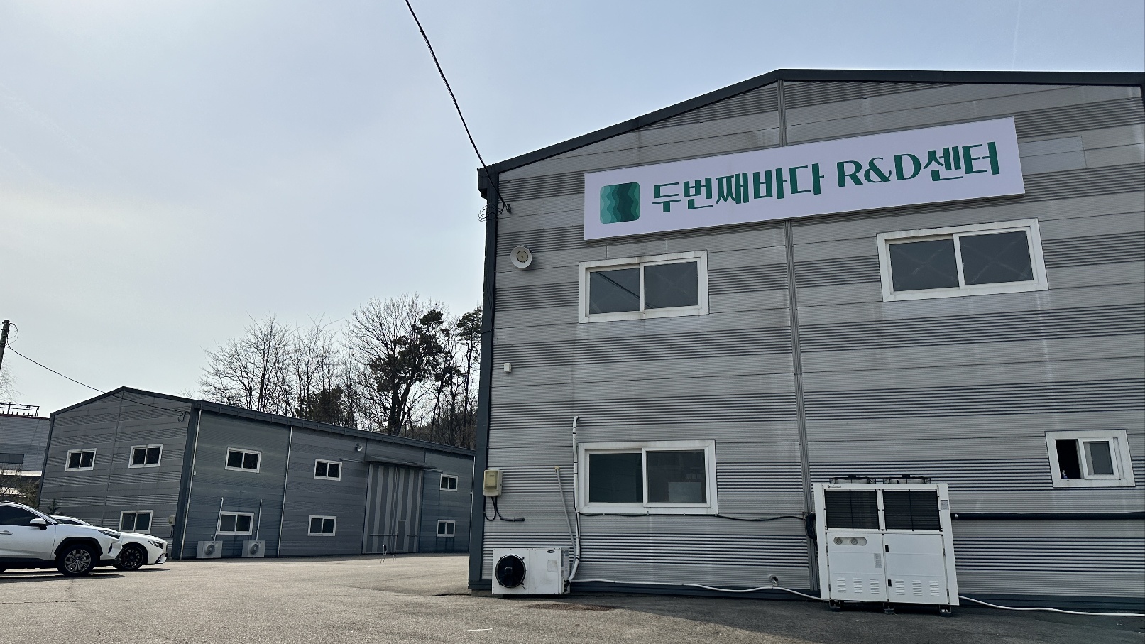 두번째바다 R&D센터