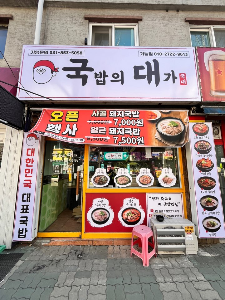국밥의대가 가능점