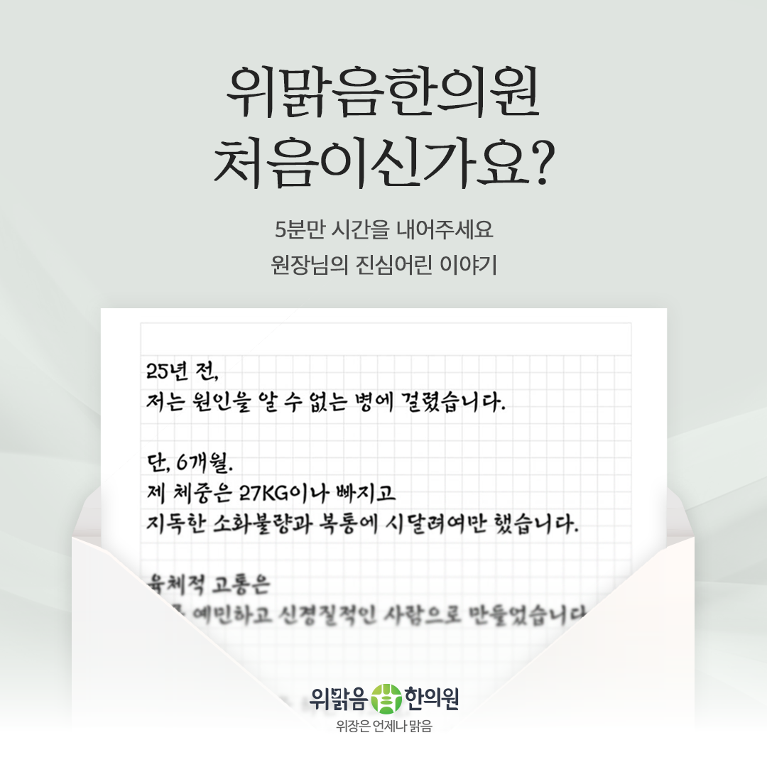 위맑음한의원