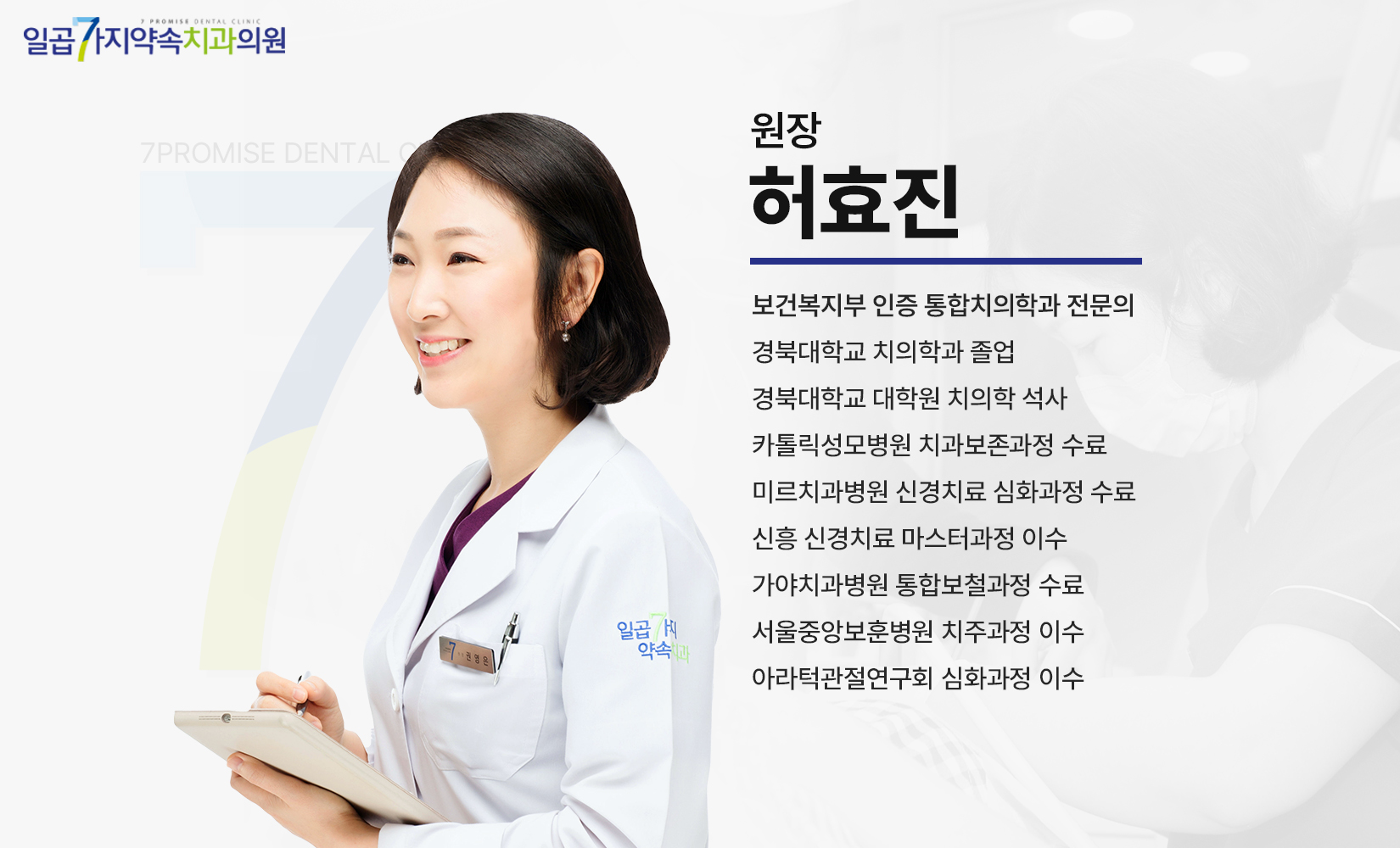 일곱가지약속치과의원 대표 이미지
