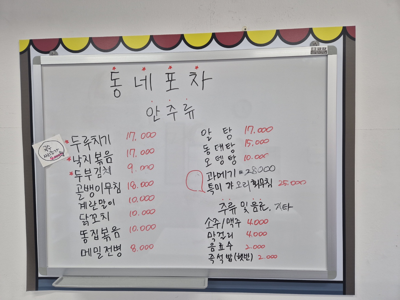 동네포차