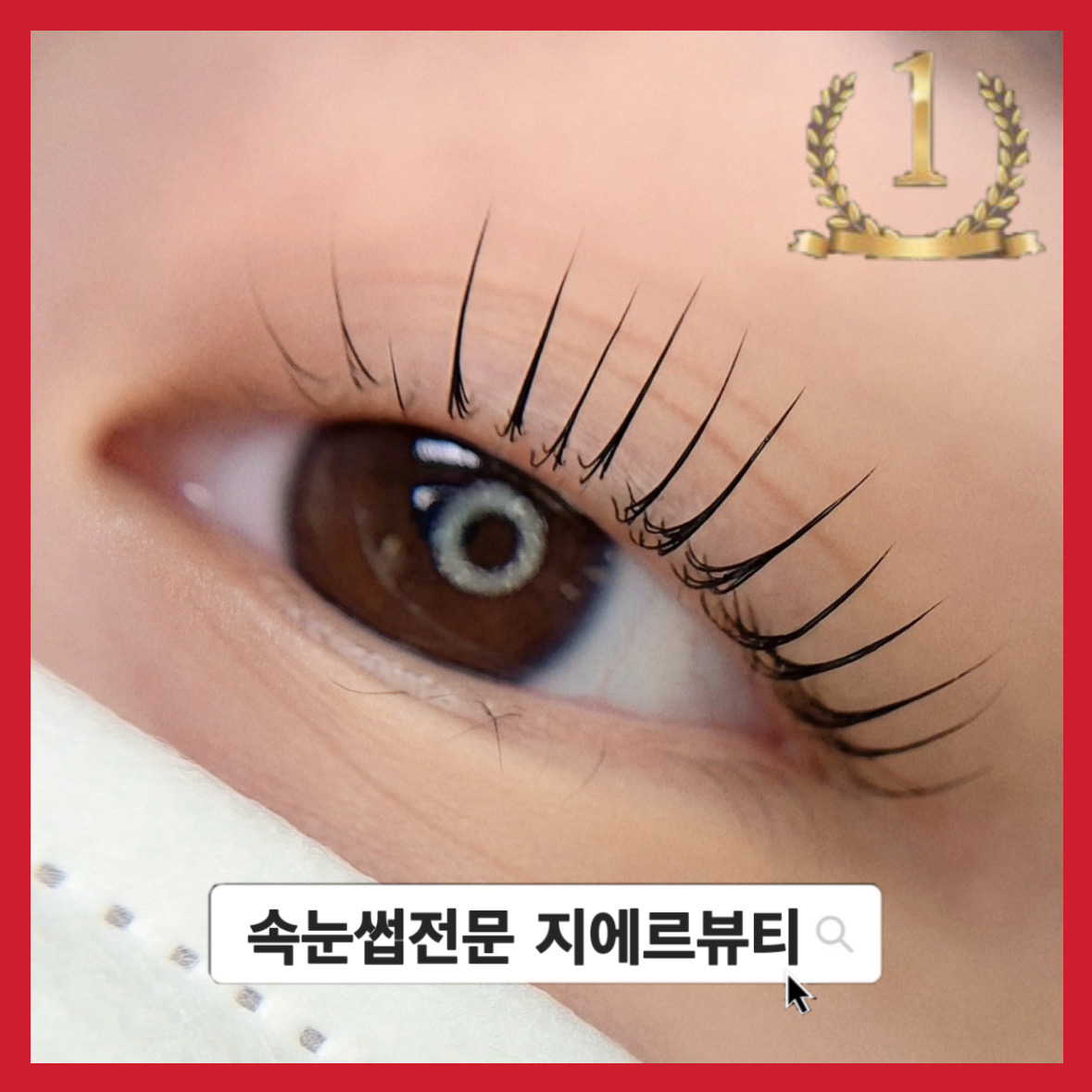 지에르뷰티