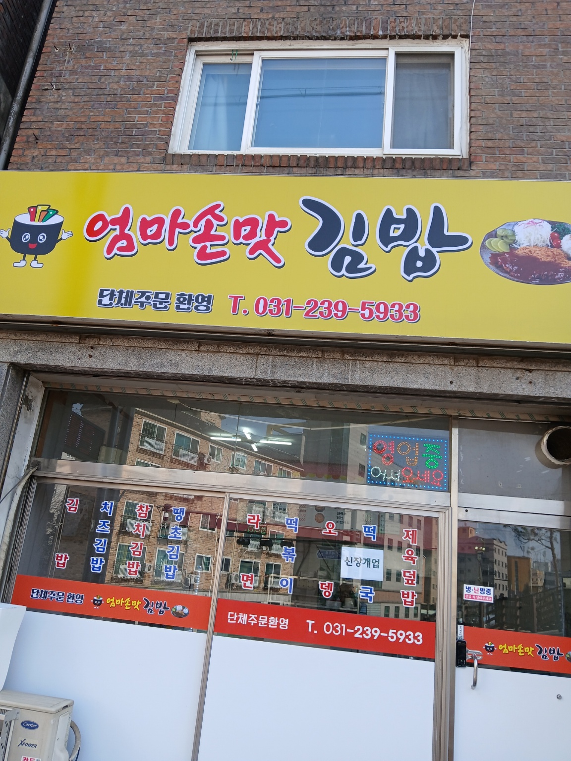 엄마손맛김밥