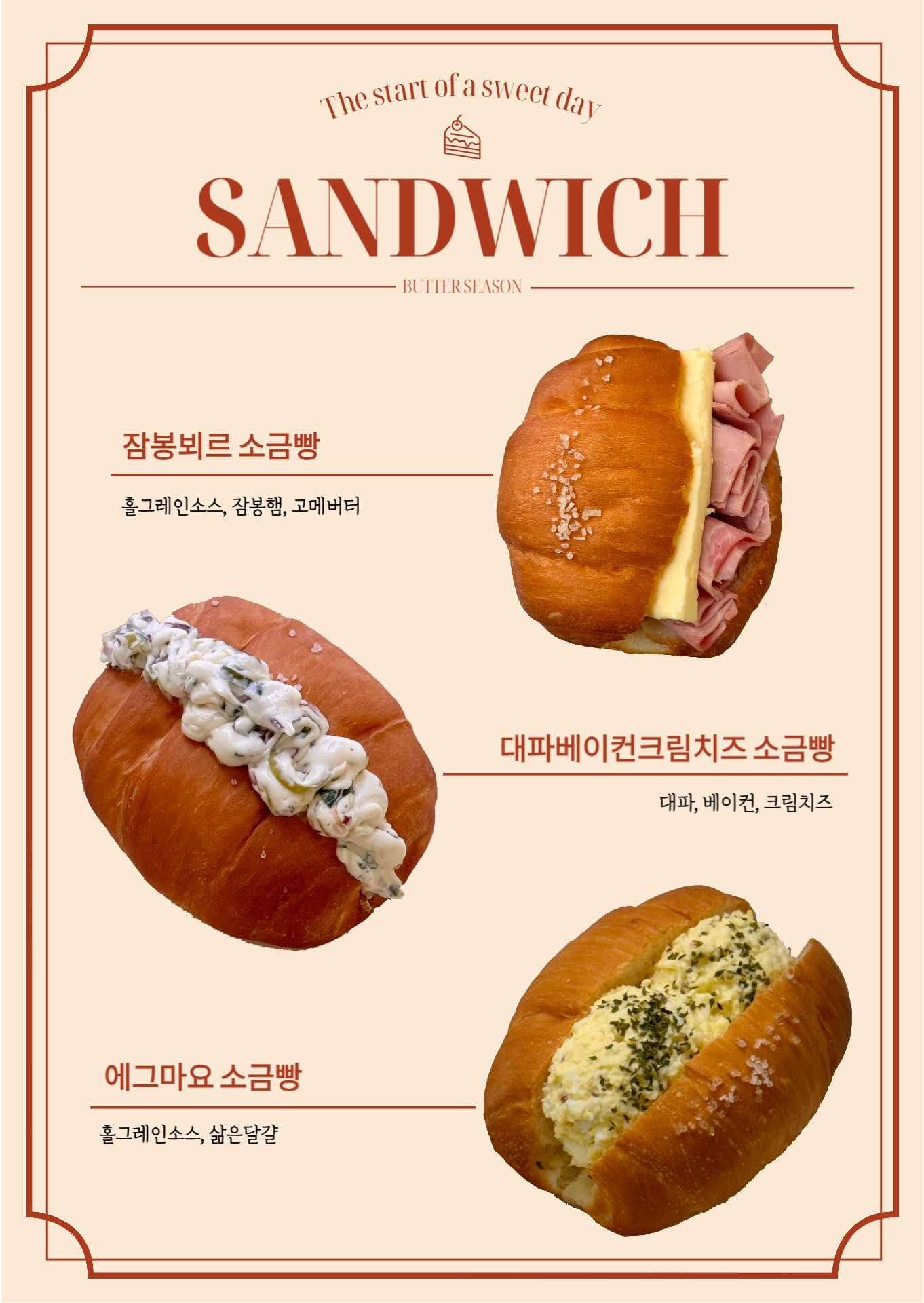 버터시즌