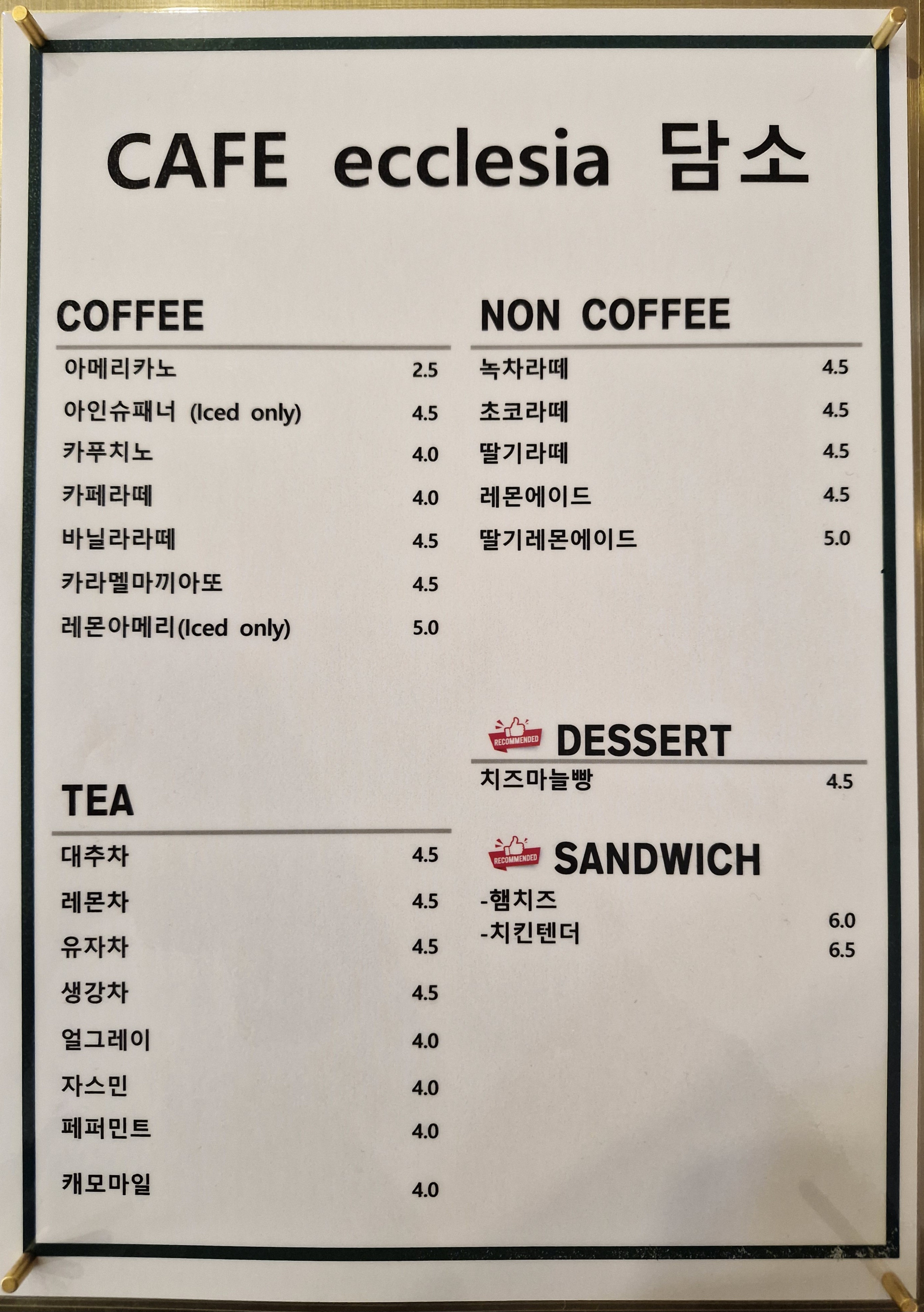 카페 에클레시아 담소