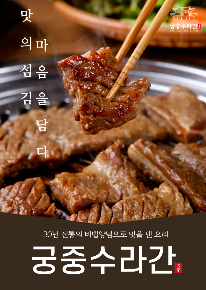 궁중수라간